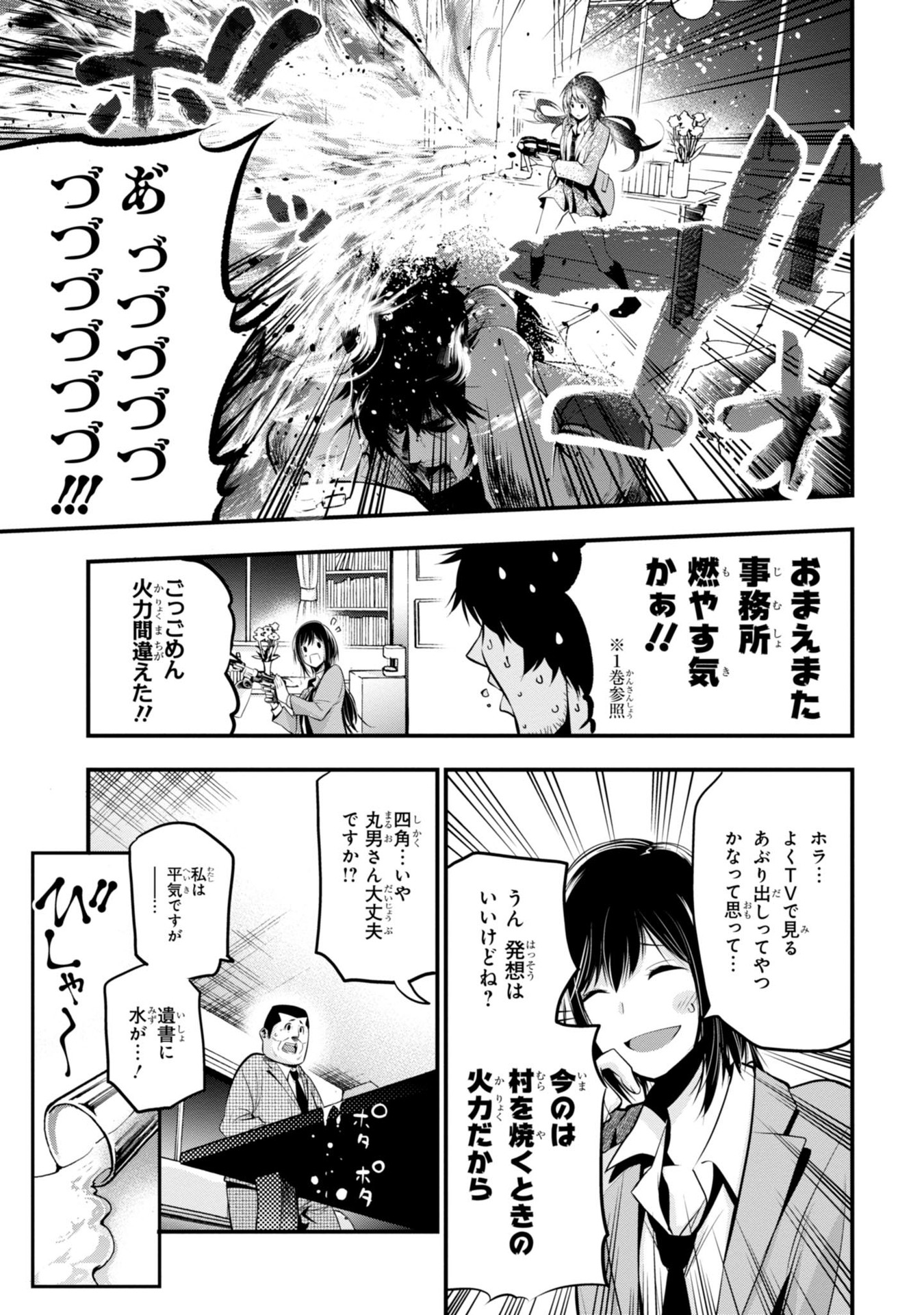 Mattaku Saikin no Tantei to Kitara Chap 11 - Next Chap 12
