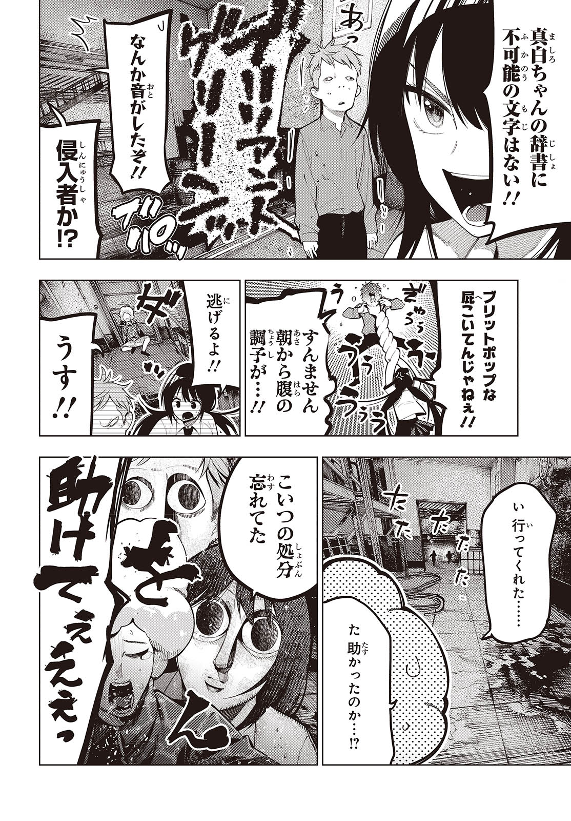 Mattaku Saikin no Tantei to Kitara Chap 110 - Next Chap 111