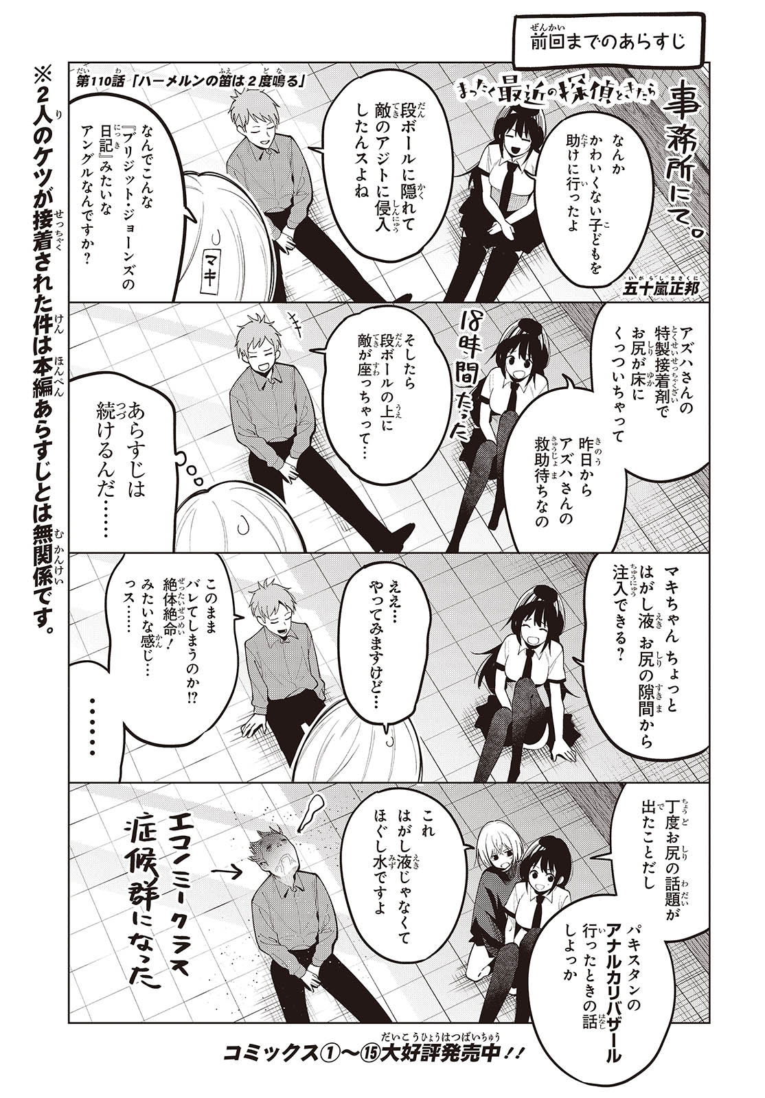 Mattaku Saikin no Tantei to Kitara Chap 110 - Next Chap 111