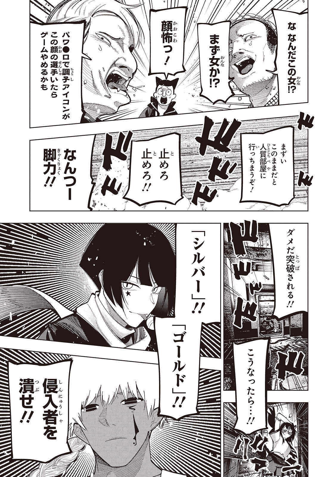 Mattaku Saikin no Tantei to Kitara Chap 110 - Next Chap 111