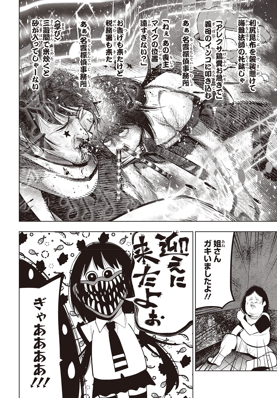 Mattaku Saikin no Tantei to Kitara Chap 110 - Next Chap 111