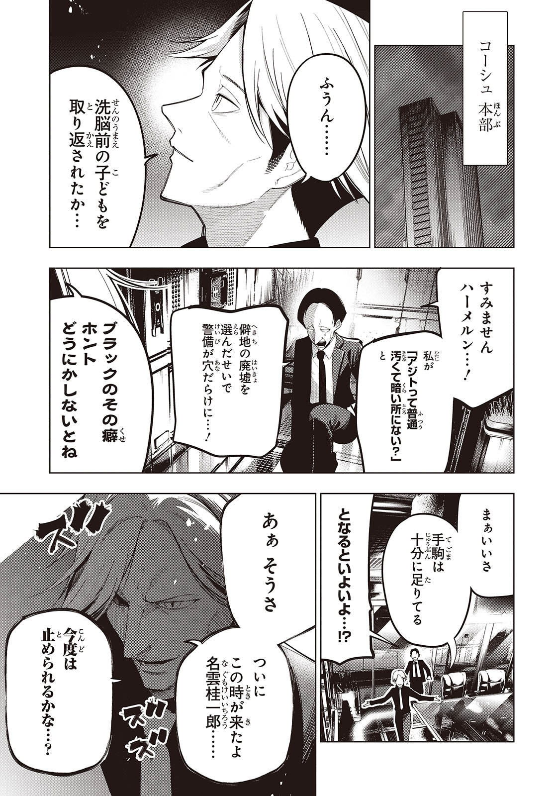 Mattaku Saikin no Tantei to Kitara Chap 110 - Next Chap 111