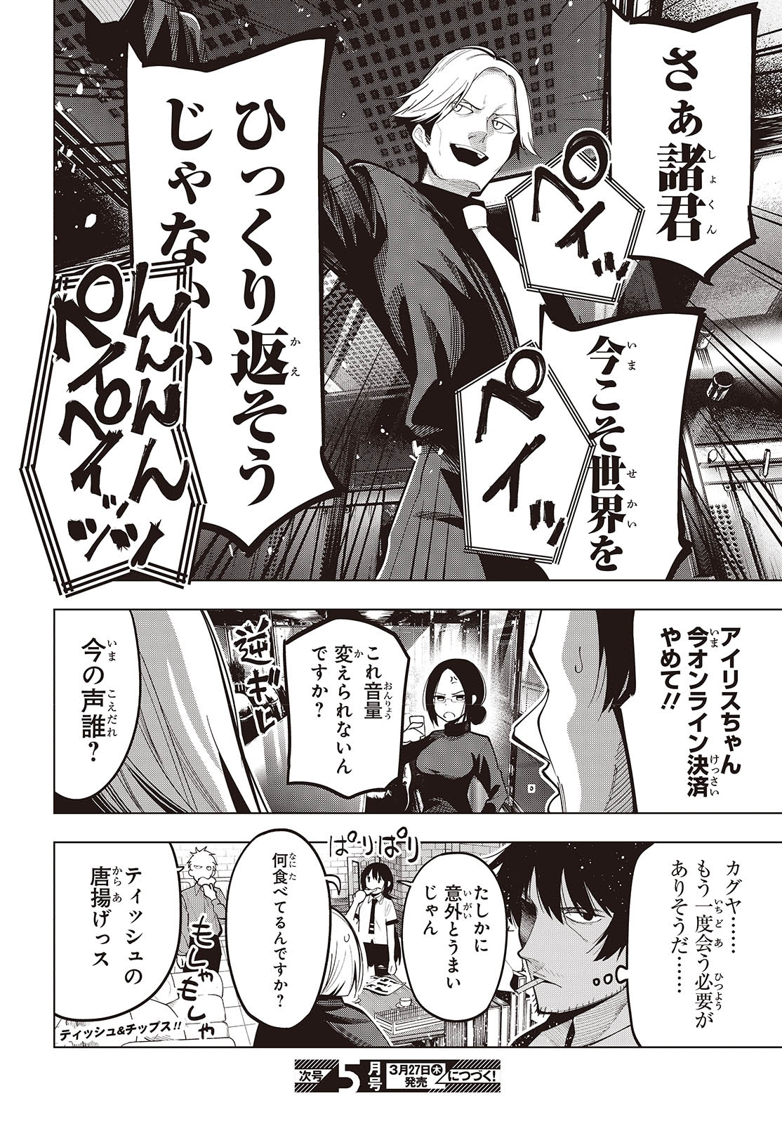 Mattaku Saikin no Tantei to Kitara Chap 110 - Next Chap 111