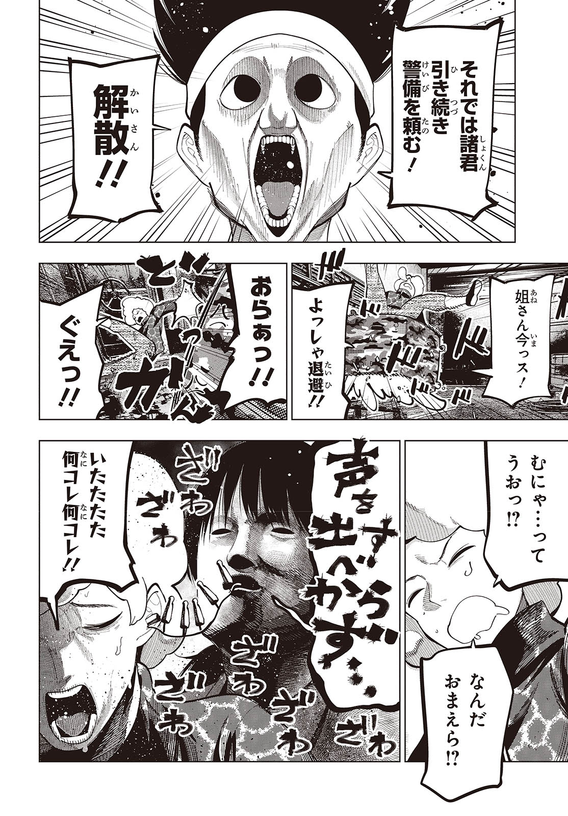 Mattaku Saikin no Tantei to Kitara Chap 110 - Next Chap 111