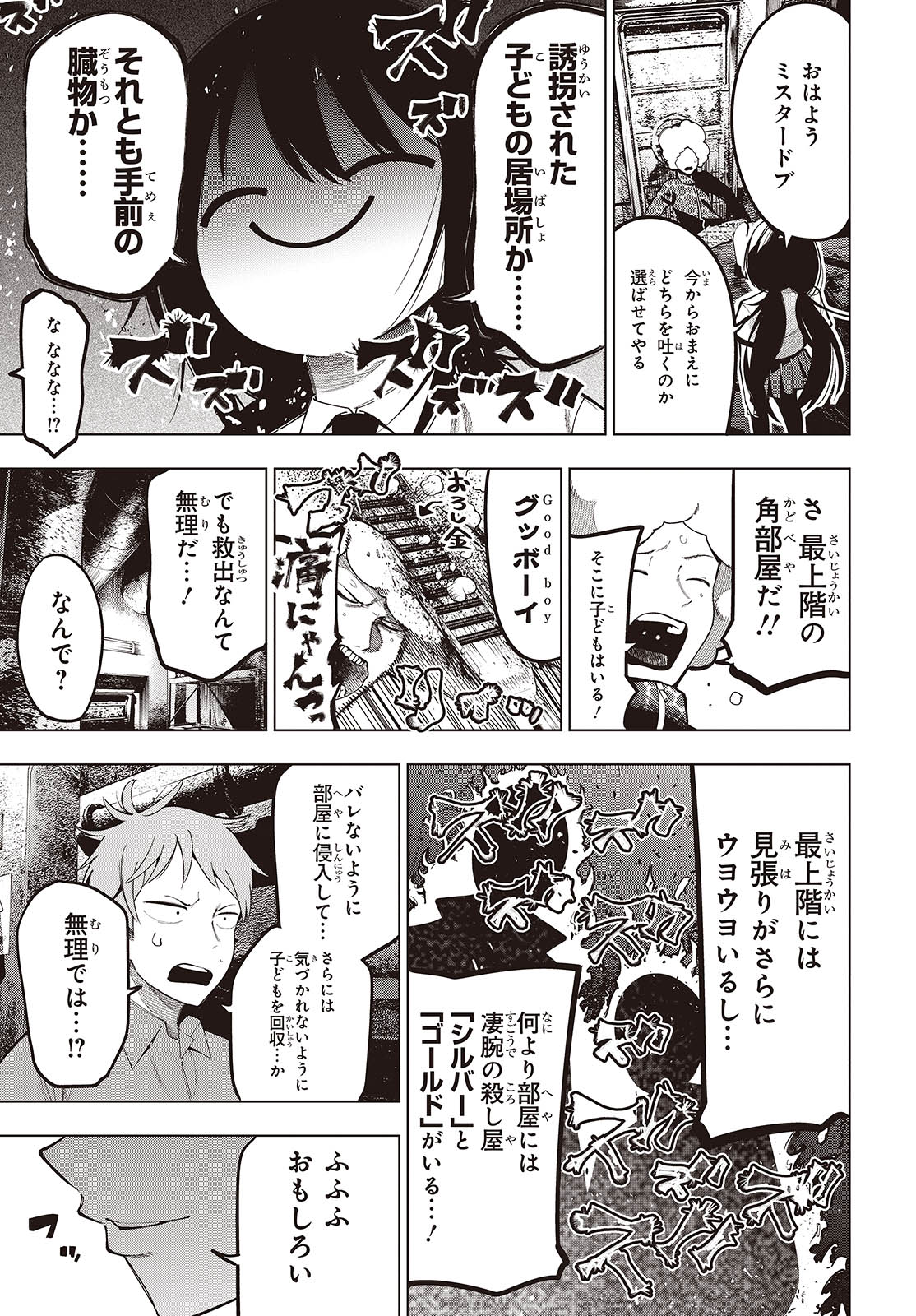 Mattaku Saikin no Tantei to Kitara Chap 110 - Next Chap 111