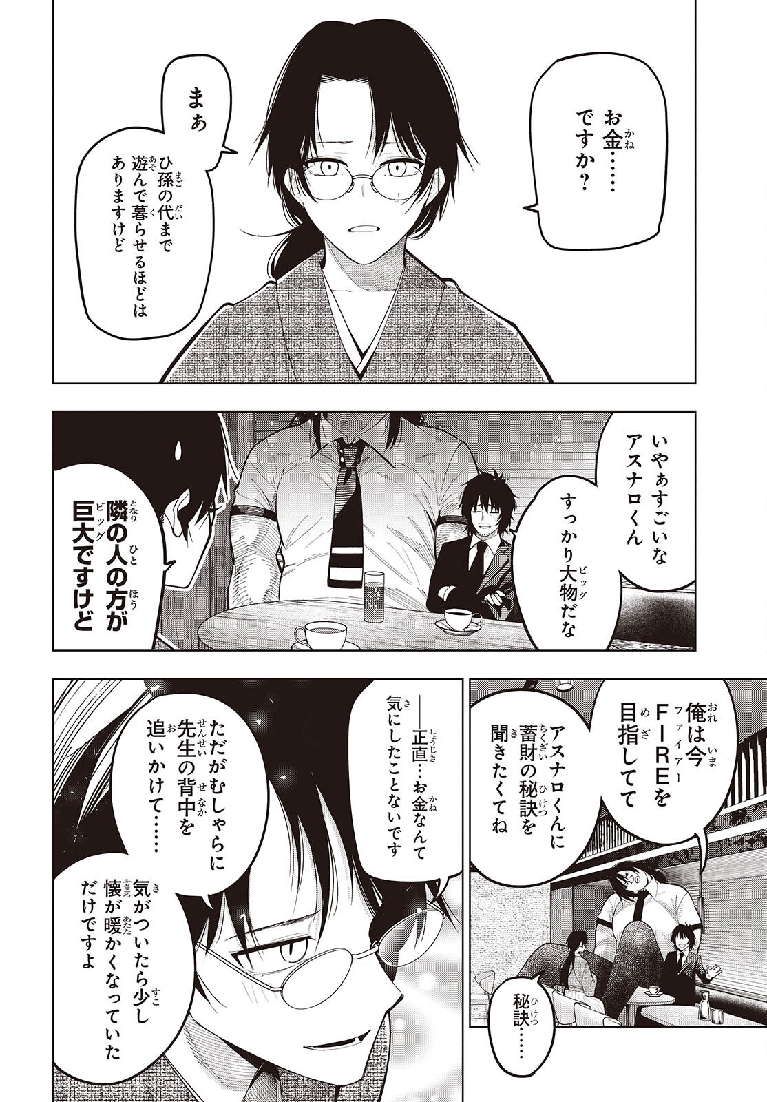 Mattaku Saikin no Tantei to Kitara Chap 112 - Next Chap 113