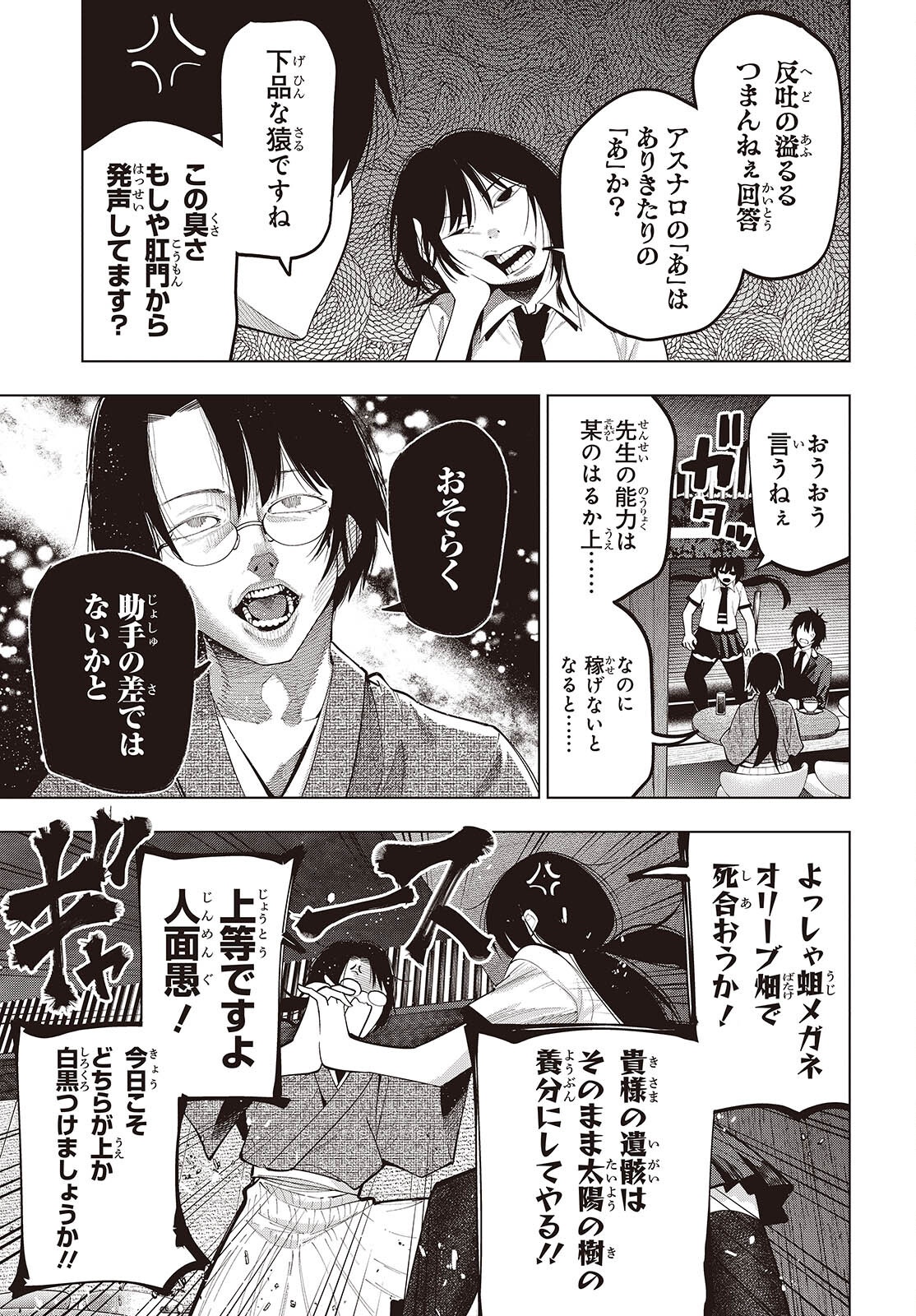 Mattaku Saikin no Tantei to Kitara Chap 112 - Next Chap 113