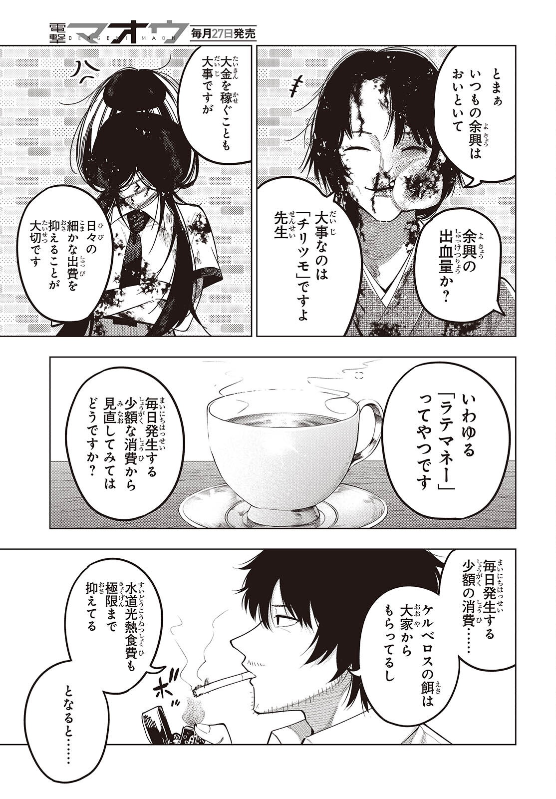 Mattaku Saikin no Tantei to Kitara Chap 112 - Next Chap 113