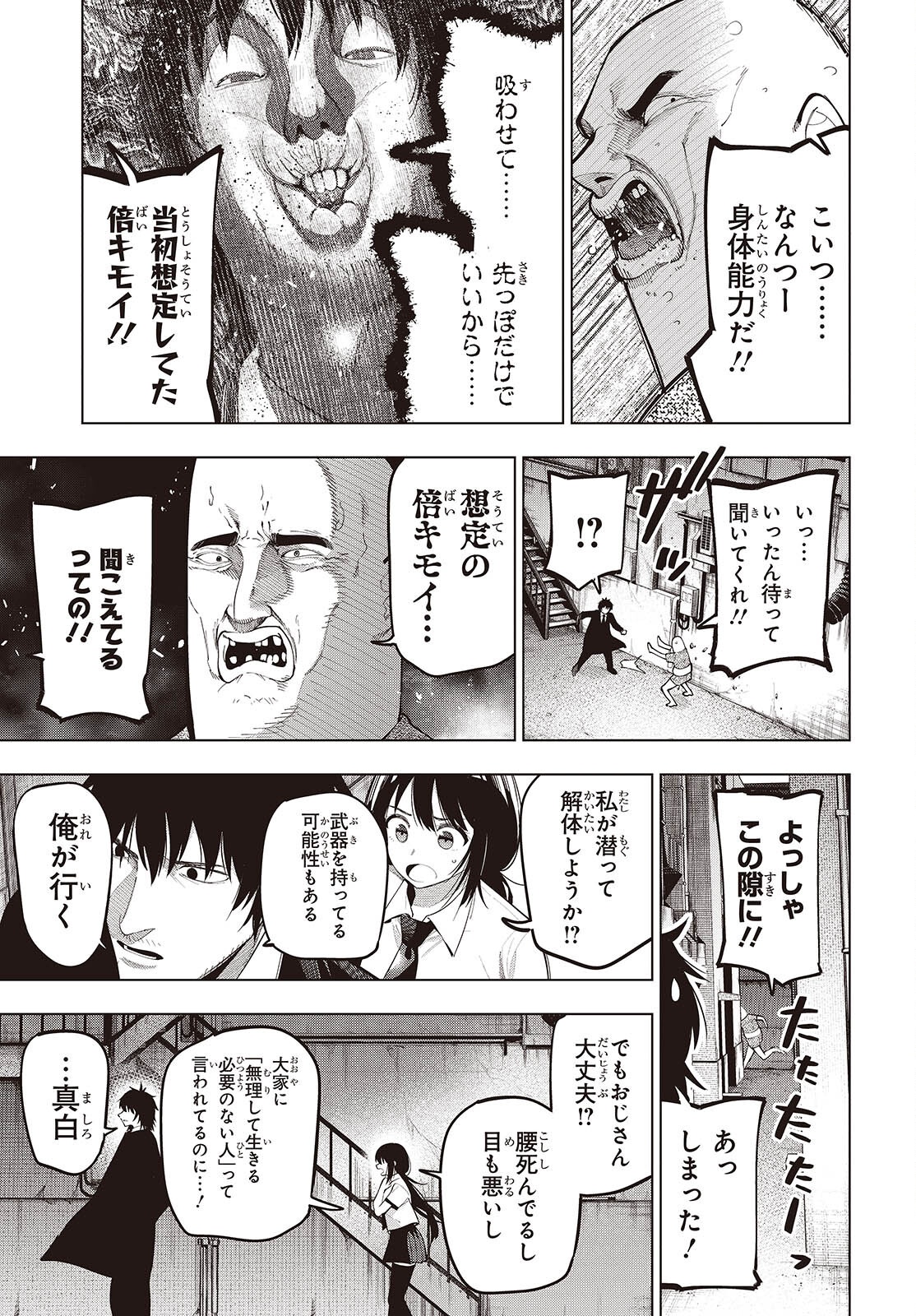 Mattaku Saikin no Tantei to Kitara Chap 112 - Next Chap 113
