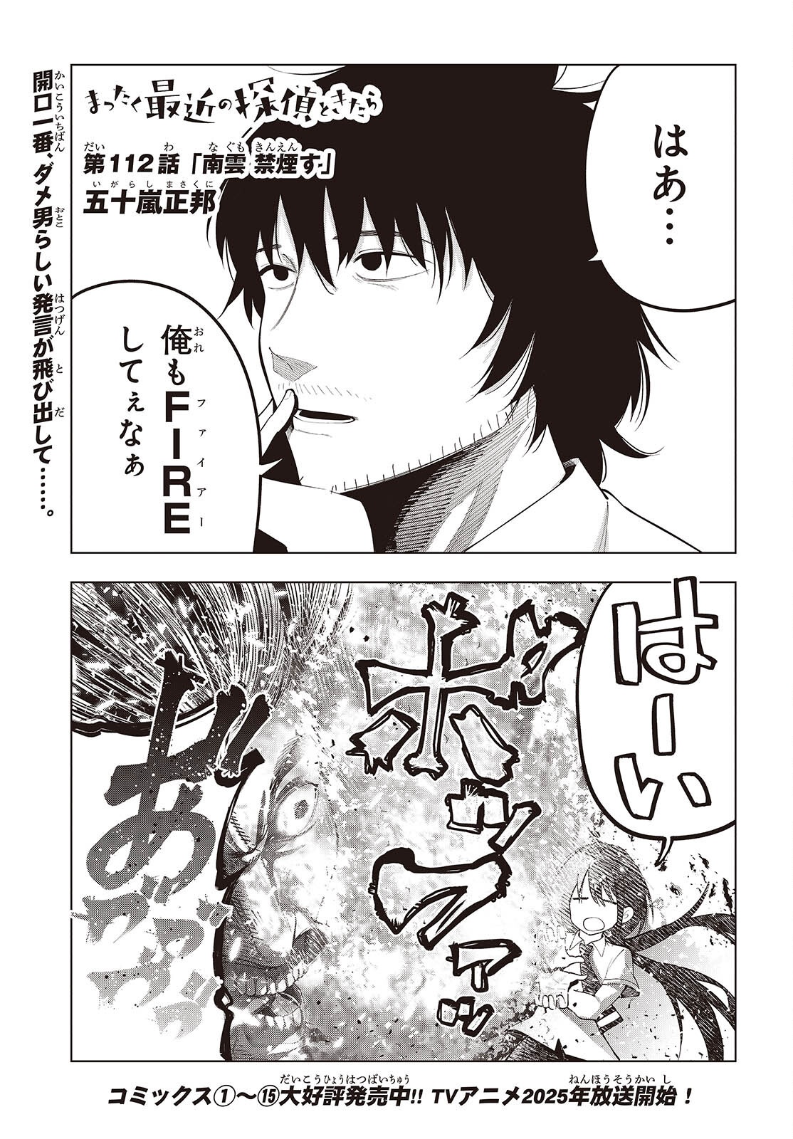 Mattaku Saikin no Tantei to Kitara Chap 112 - Next Chap 113