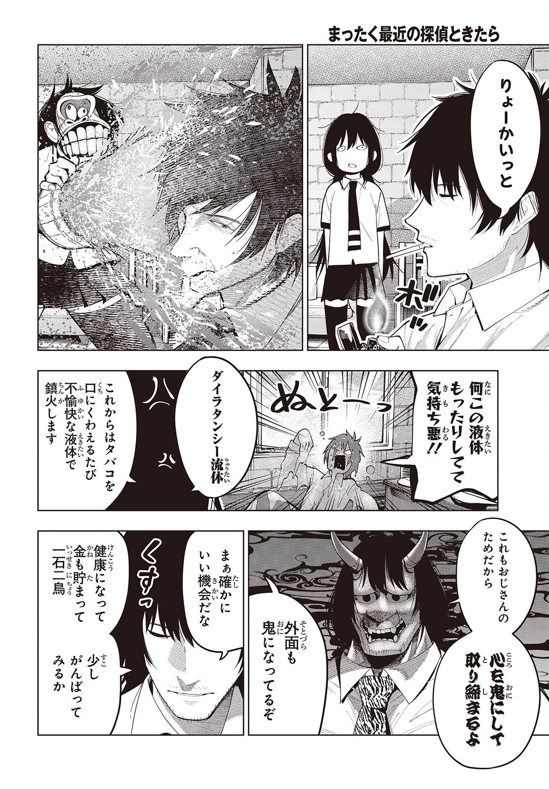 Mattaku Saikin no Tantei to Kitara Chap 112 - Next Chap 113
