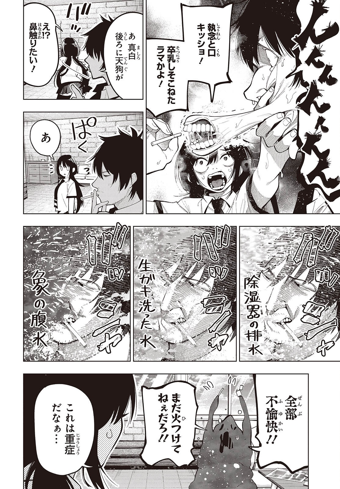 Mattaku Saikin no Tantei to Kitara Chap 112 - Next Chap 113