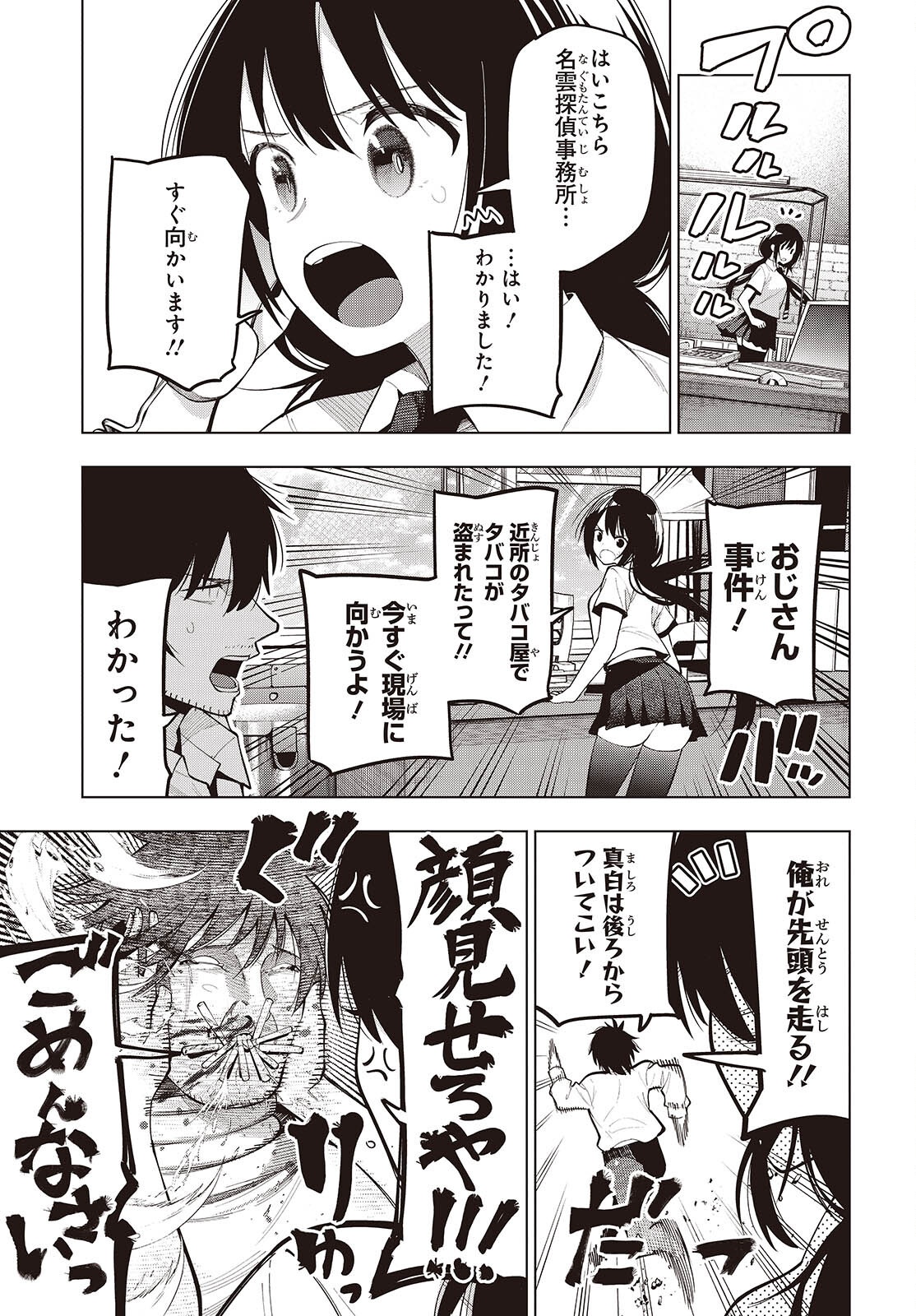 Mattaku Saikin no Tantei to Kitara Chap 112 - Next Chap 113