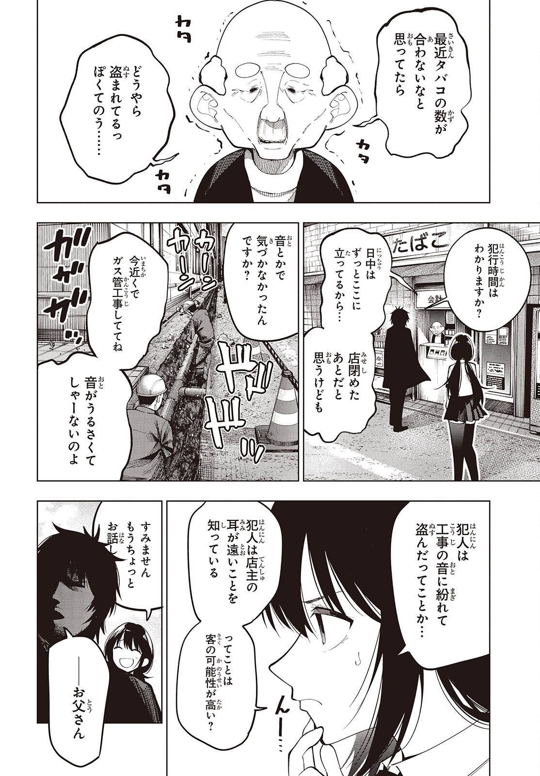 Mattaku Saikin no Tantei to Kitara Chap 112 - Next Chap 113