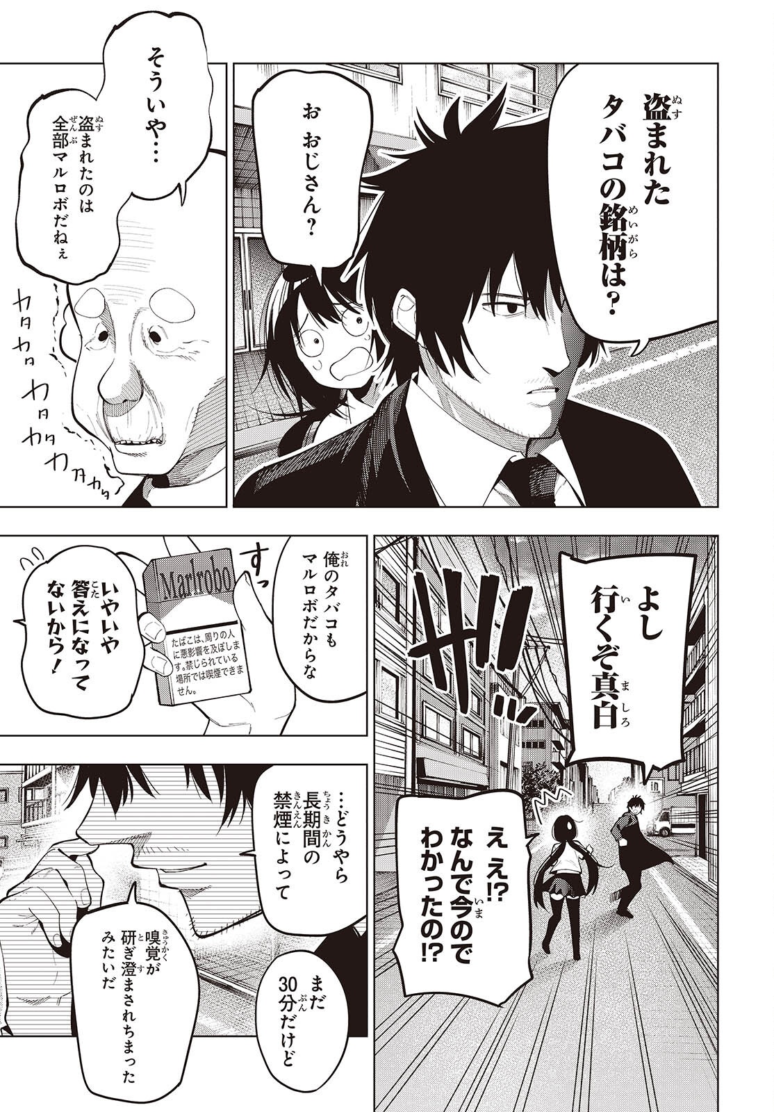 Mattaku Saikin no Tantei to Kitara Chap 112 - Next Chap 113