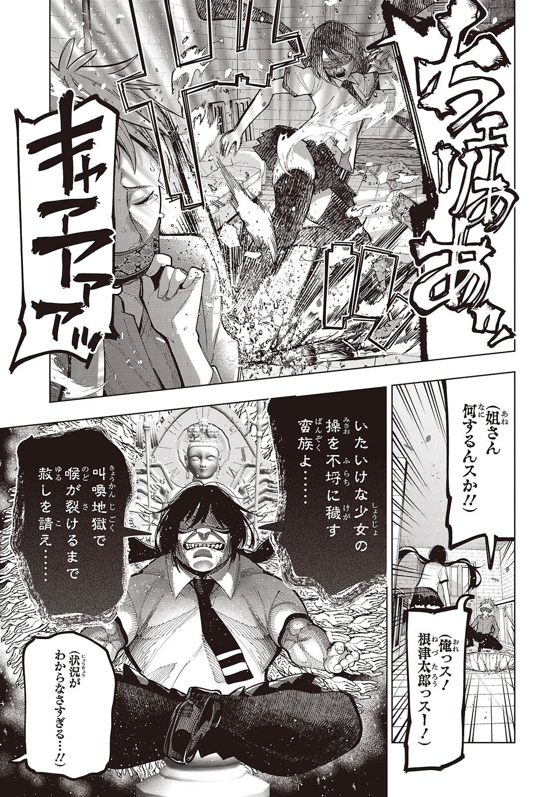 Mattaku Saikin no Tantei to Kitara Chap 113 - Next Chap 114