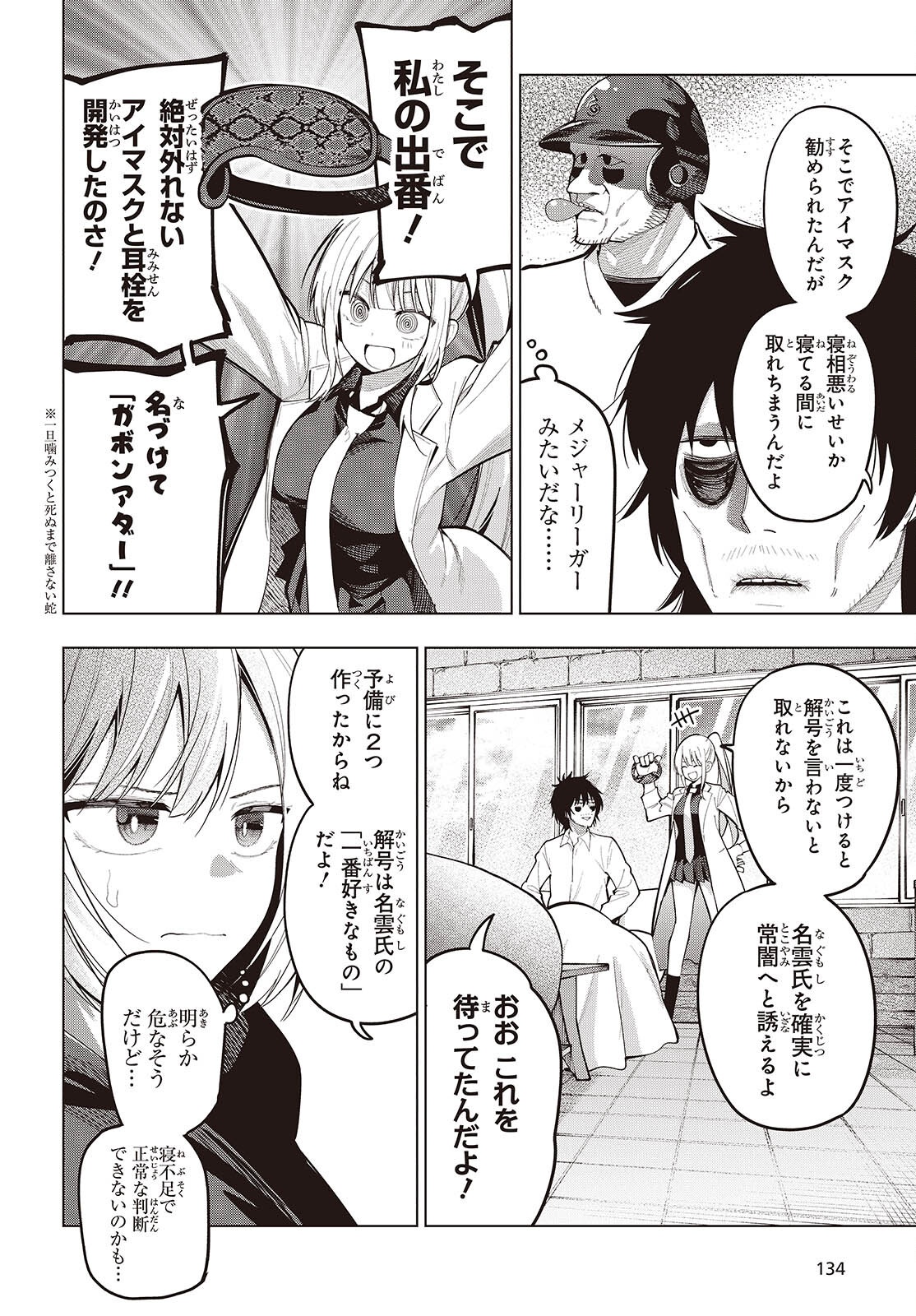 Mattaku Saikin no Tantei to Kitara Chap 113 - Next Chap 114