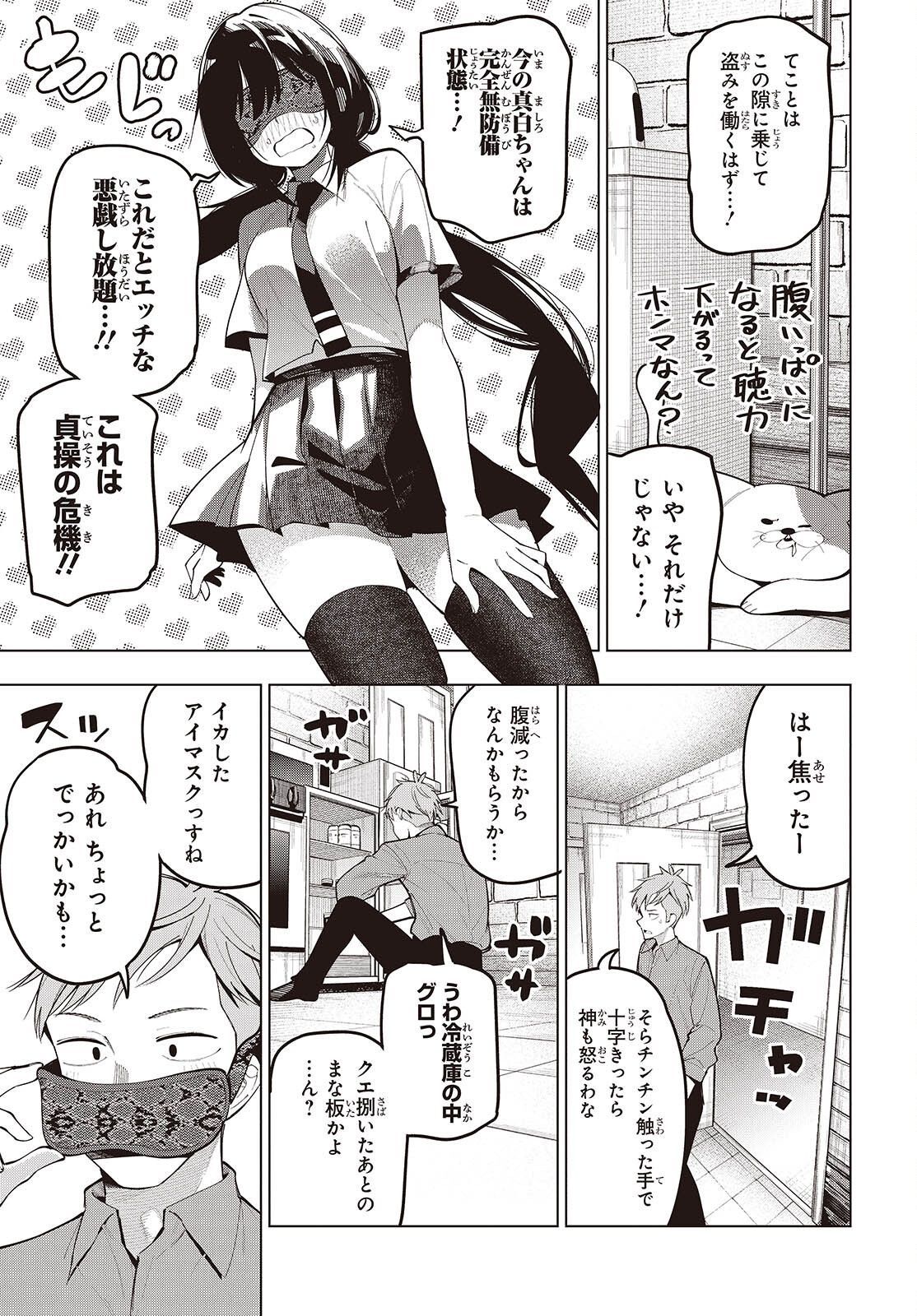 Mattaku Saikin no Tantei to Kitara Chap 113 - Next Chap 114