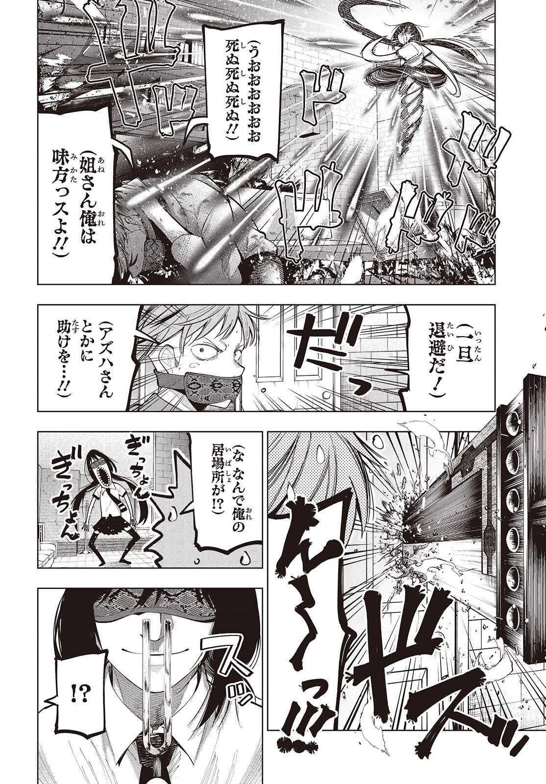 Mattaku Saikin no Tantei to Kitara Chap 113 - Next Chap 114