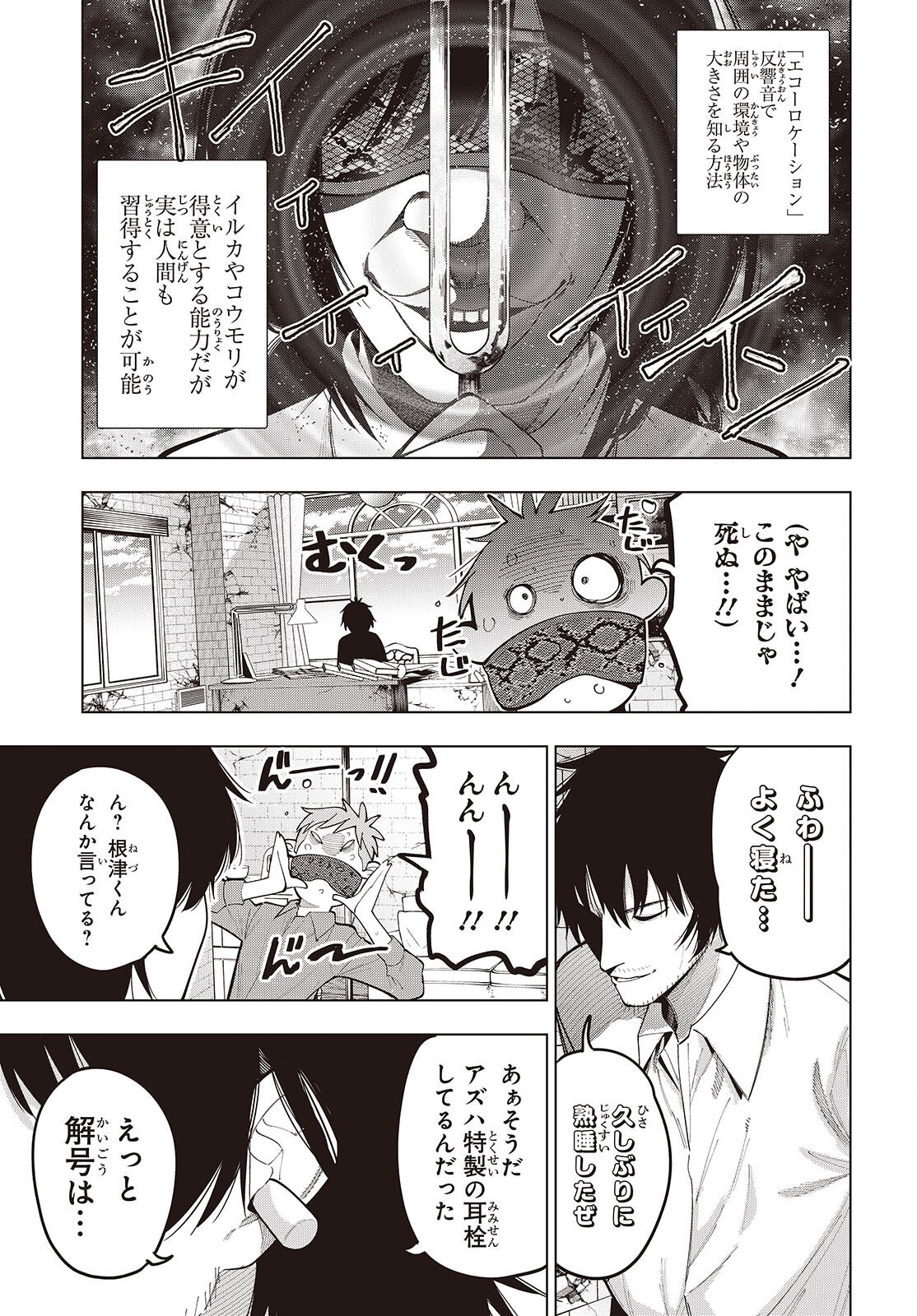 Mattaku Saikin no Tantei to Kitara Chap 113 - Next Chap 114