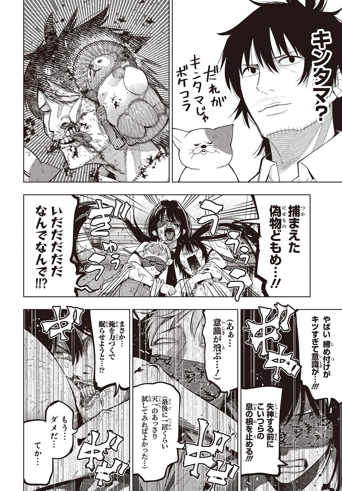 Mattaku Saikin no Tantei to Kitara Chap 113 - Next Chap 114