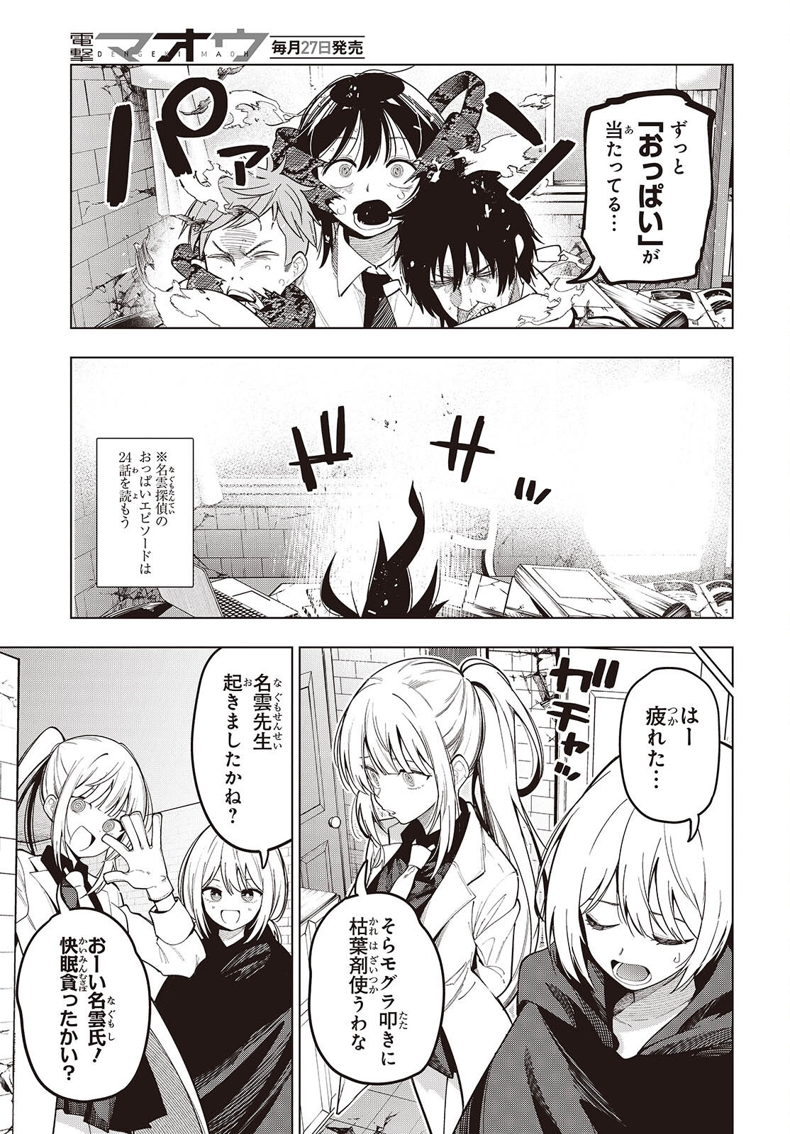 Mattaku Saikin no Tantei to Kitara Chap 113 - Next Chap 114