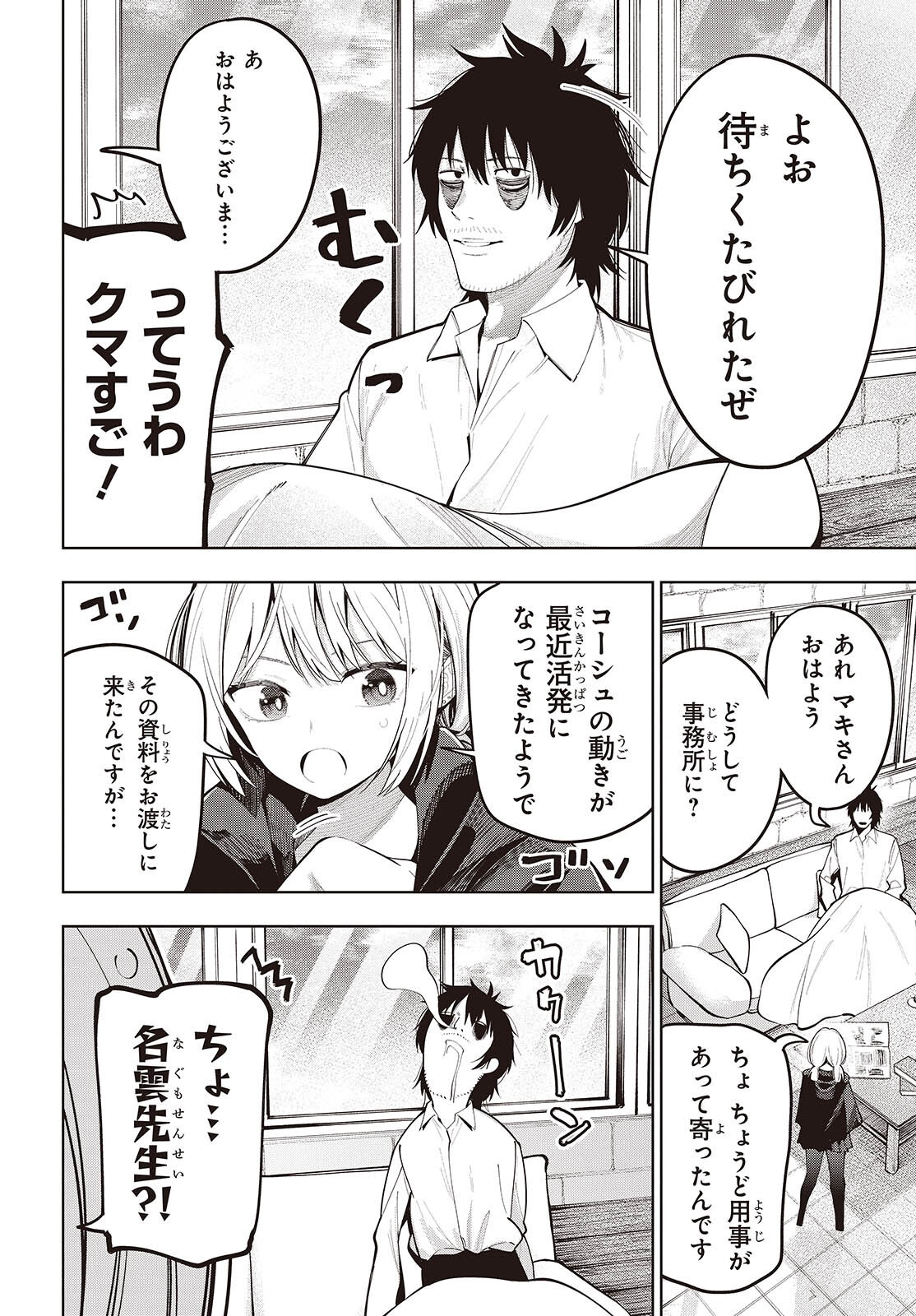 Mattaku Saikin no Tantei to Kitara Chap 113 - Next Chap 114