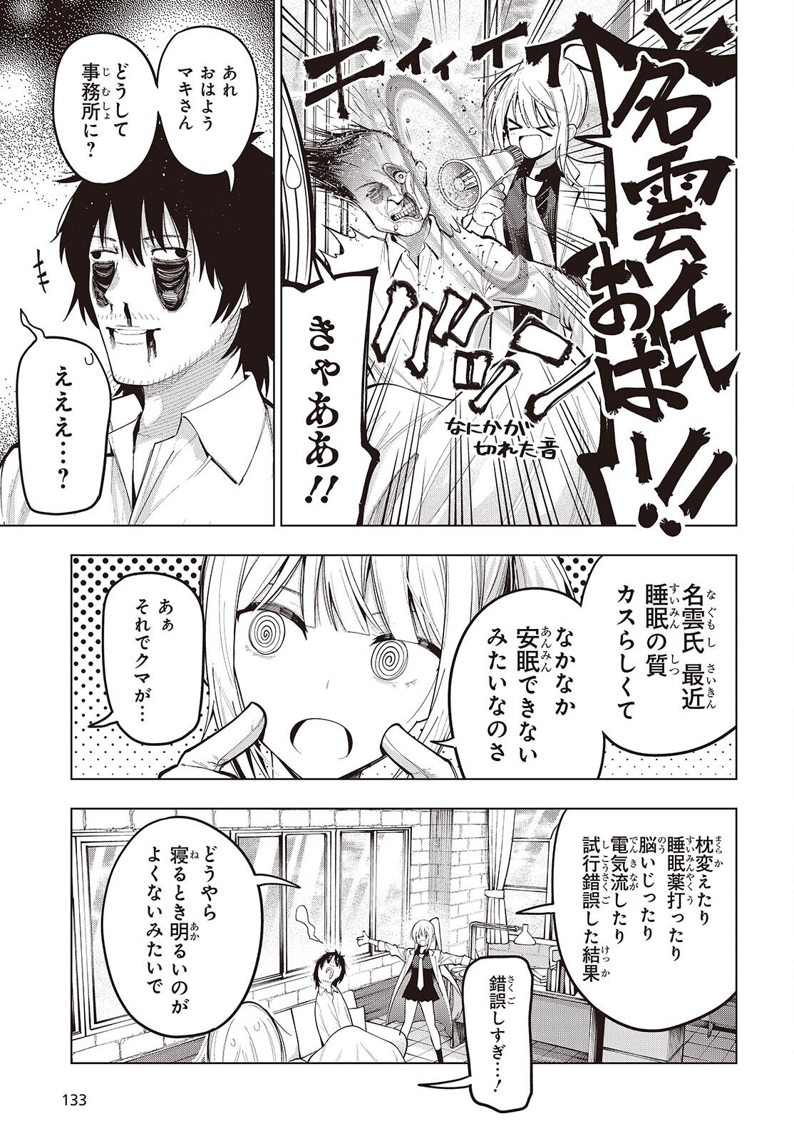 Mattaku Saikin no Tantei to Kitara Chap 113 - Next Chap 114