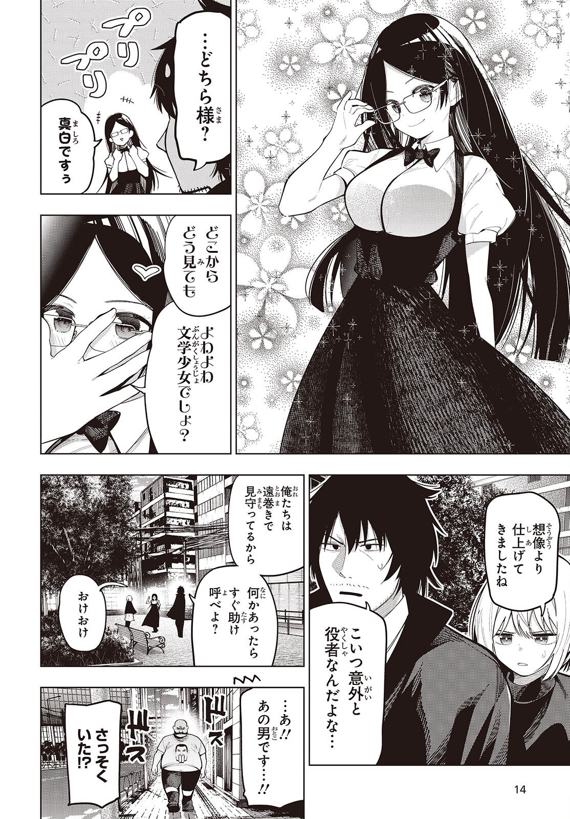 Mattaku Saikin no Tantei to Kitara Chap 114 - Next Chap 115