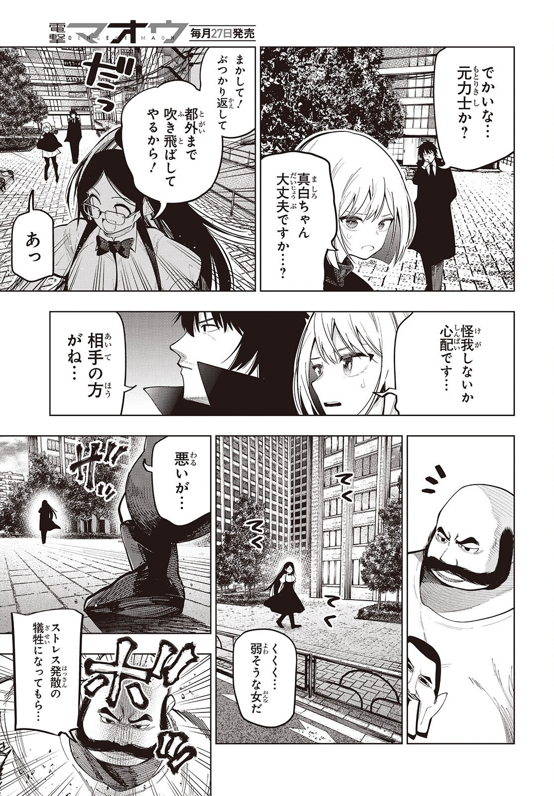 Mattaku Saikin no Tantei to Kitara Chap 114 - Next Chap 115