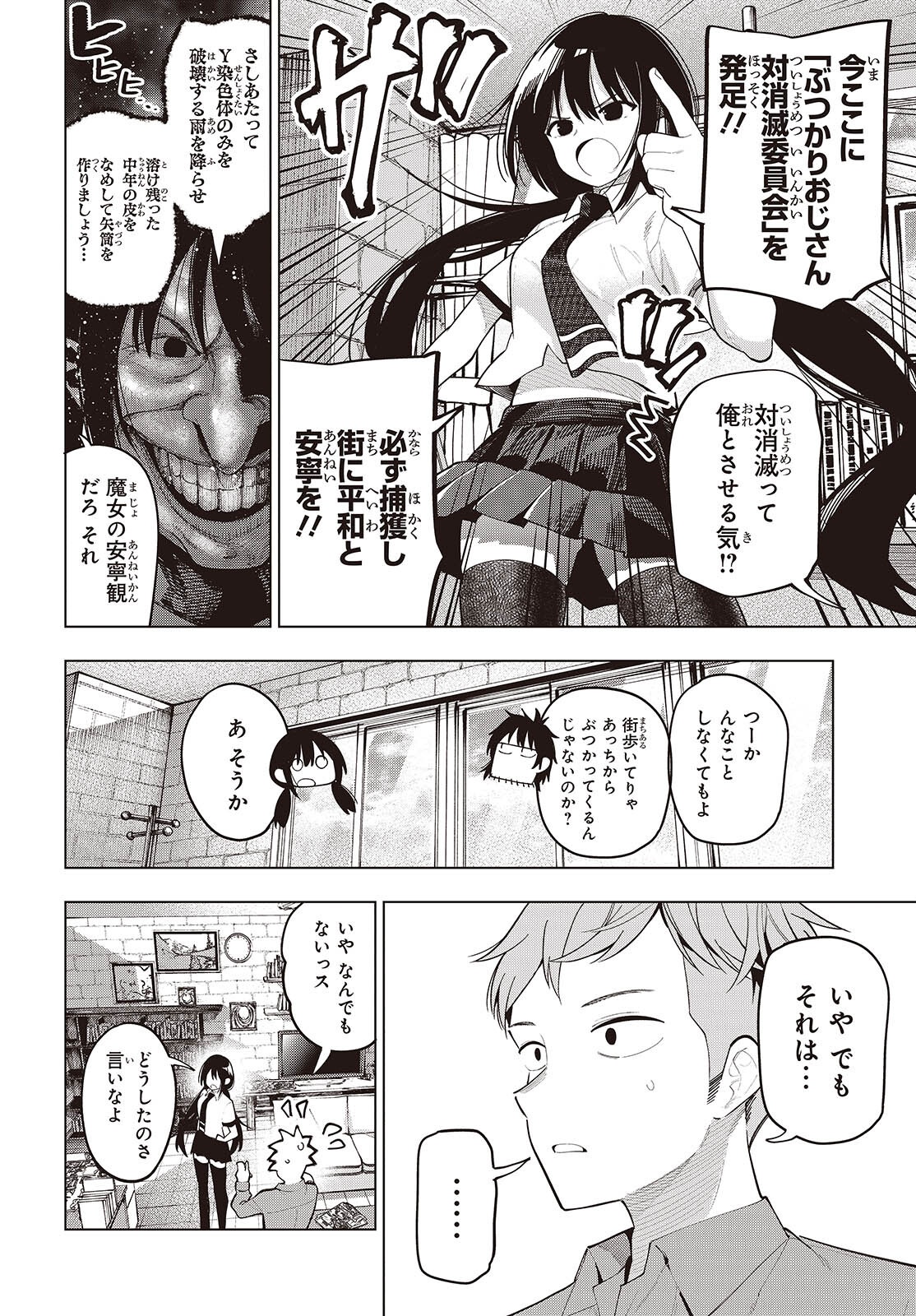 Mattaku Saikin no Tantei to Kitara Chap 114 - Next Chap 115