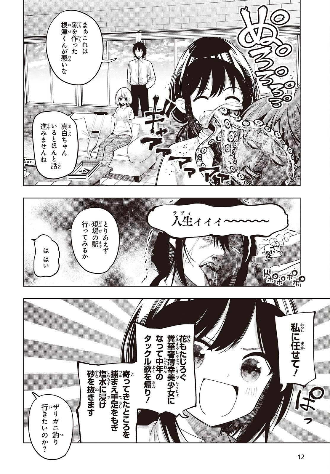 Mattaku Saikin no Tantei to Kitara Chap 114 - Next Chap 115