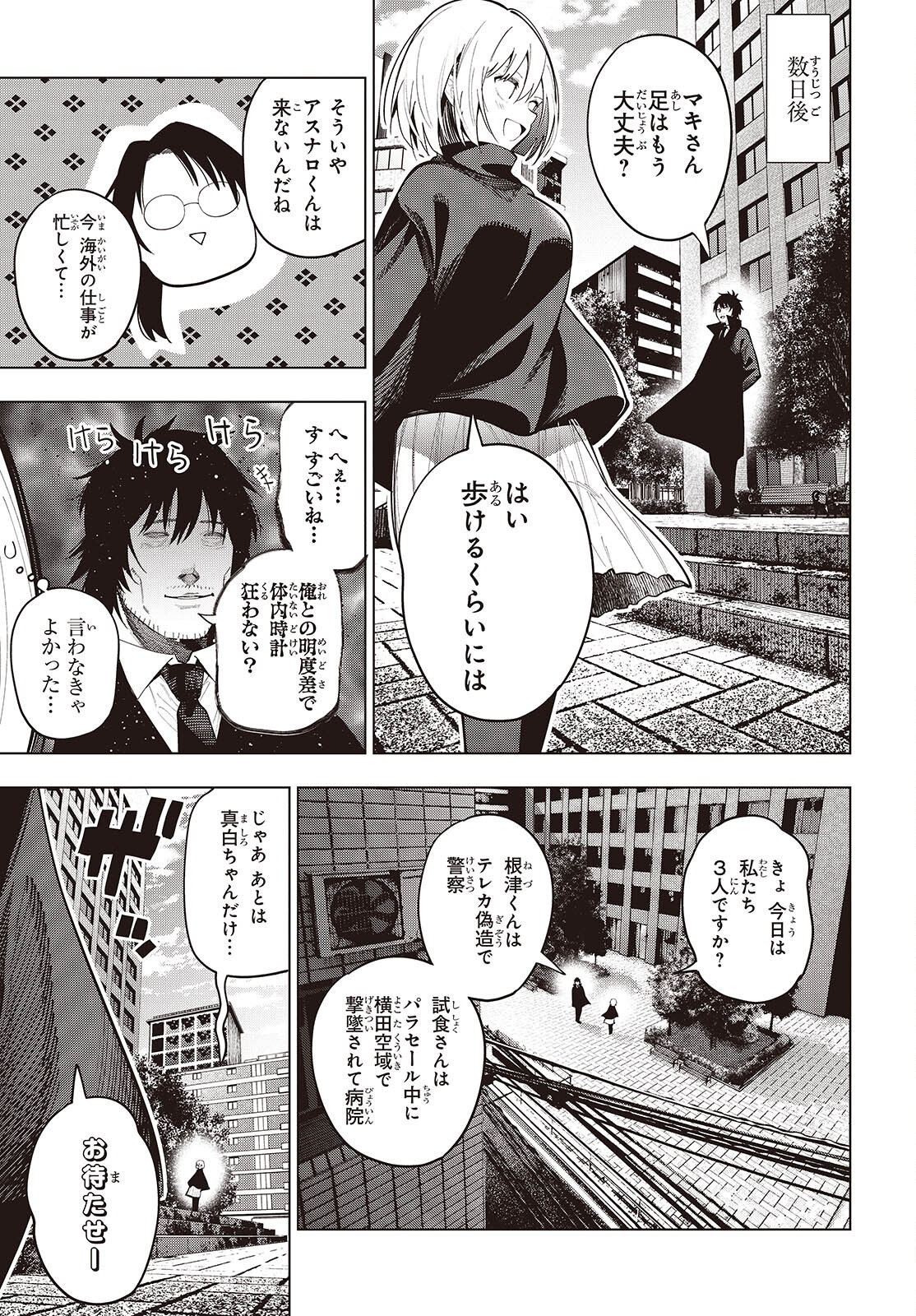 Mattaku Saikin no Tantei to Kitara Chap 114 - Next Chap 115