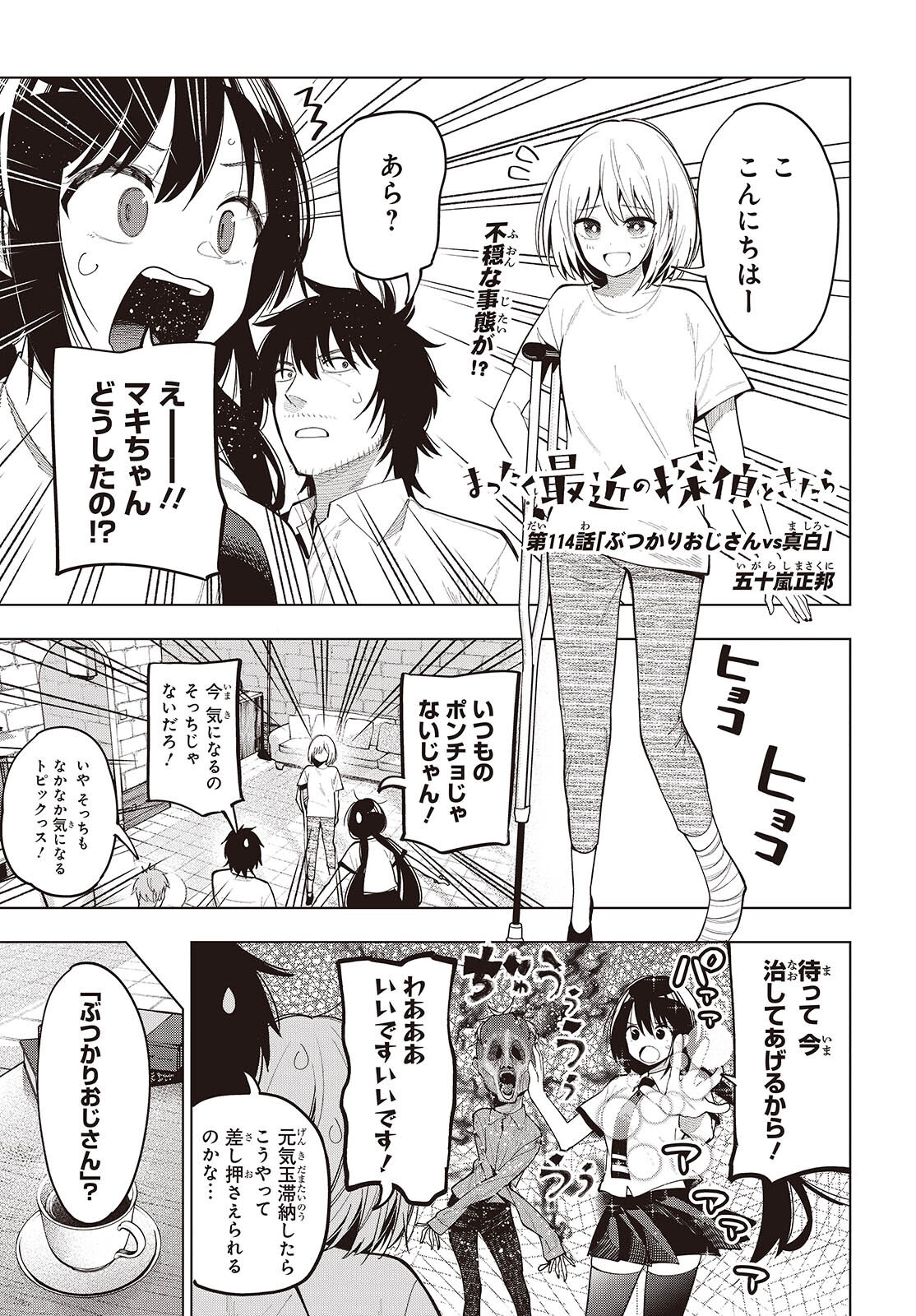 Mattaku Saikin no Tantei to Kitara Chap 114 - Next Chap 115