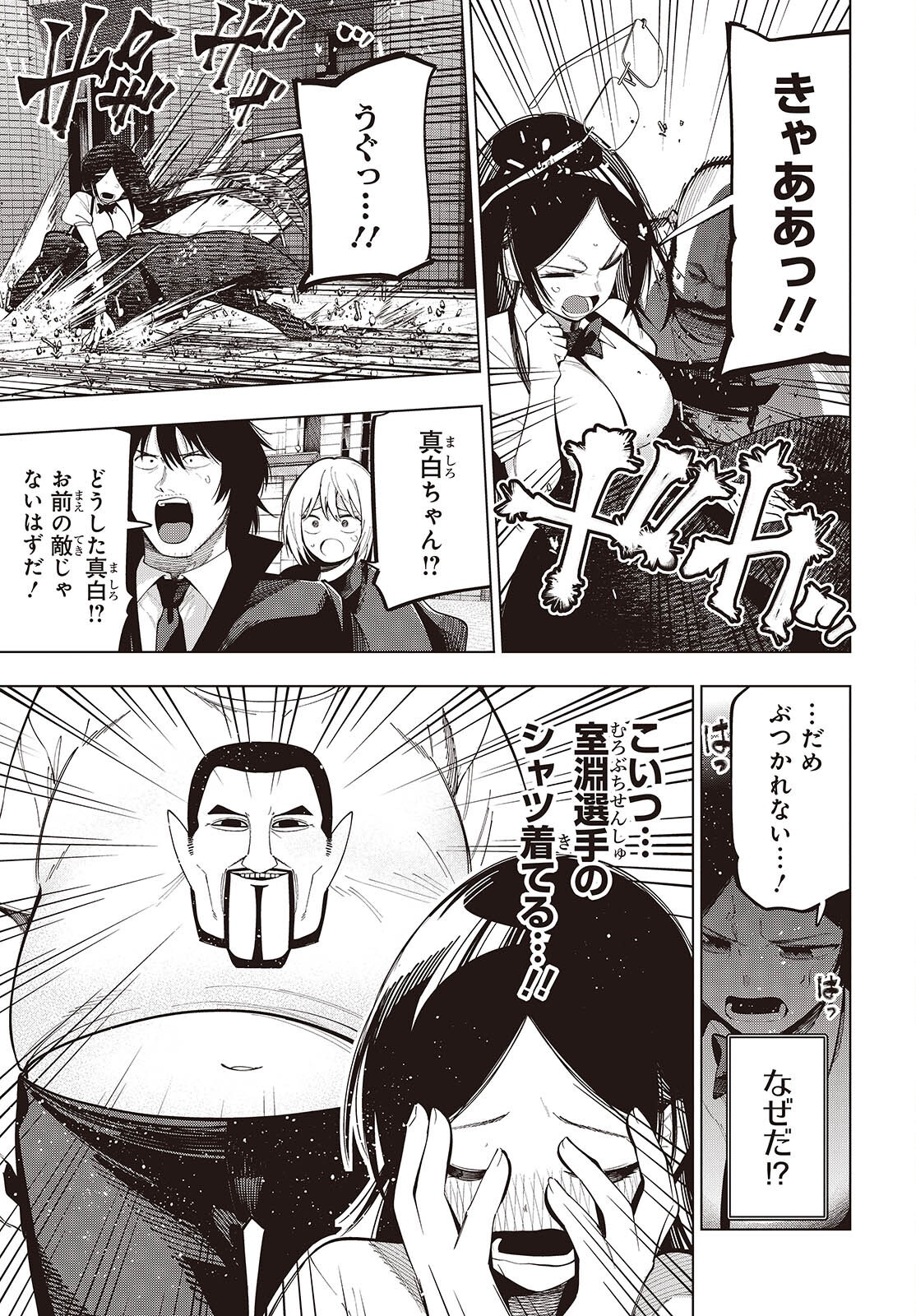 Mattaku Saikin no Tantei to Kitara Chap 114 - Next Chap 115