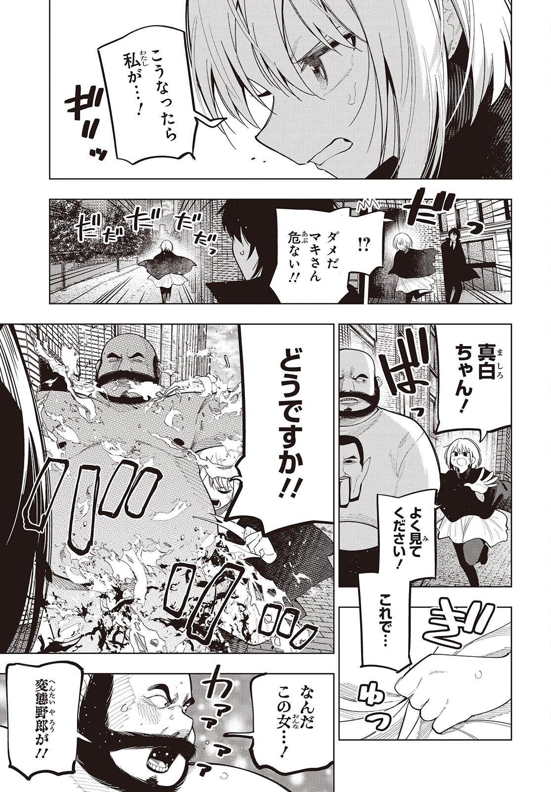 Mattaku Saikin no Tantei to Kitara Chap 114 - Next Chap 115