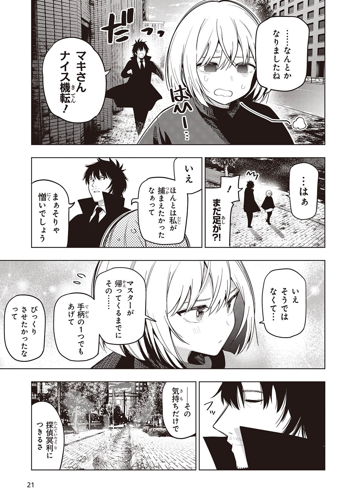 Mattaku Saikin no Tantei to Kitara Chap 114 - Next Chap 115