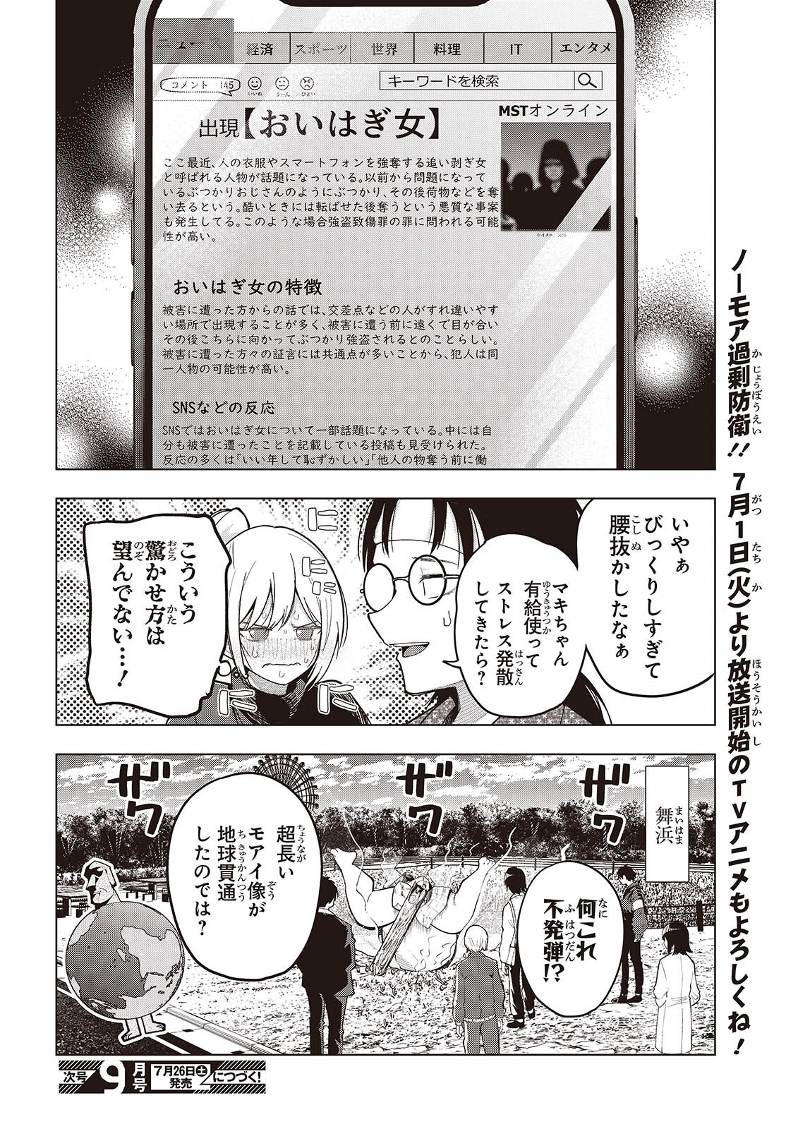 Mattaku Saikin no Tantei to Kitara Chap 114 - Next Chap 115