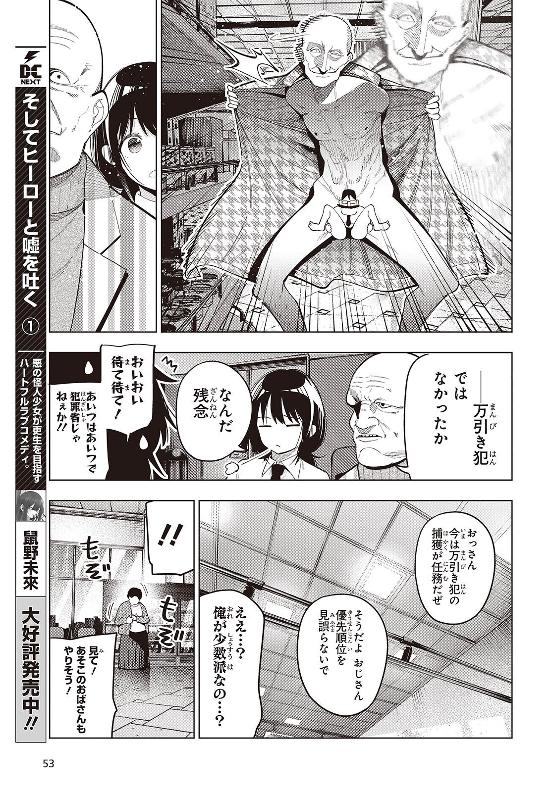 Mattaku Saikin no Tantei to Kitara Chap 115 - Next Chap 116