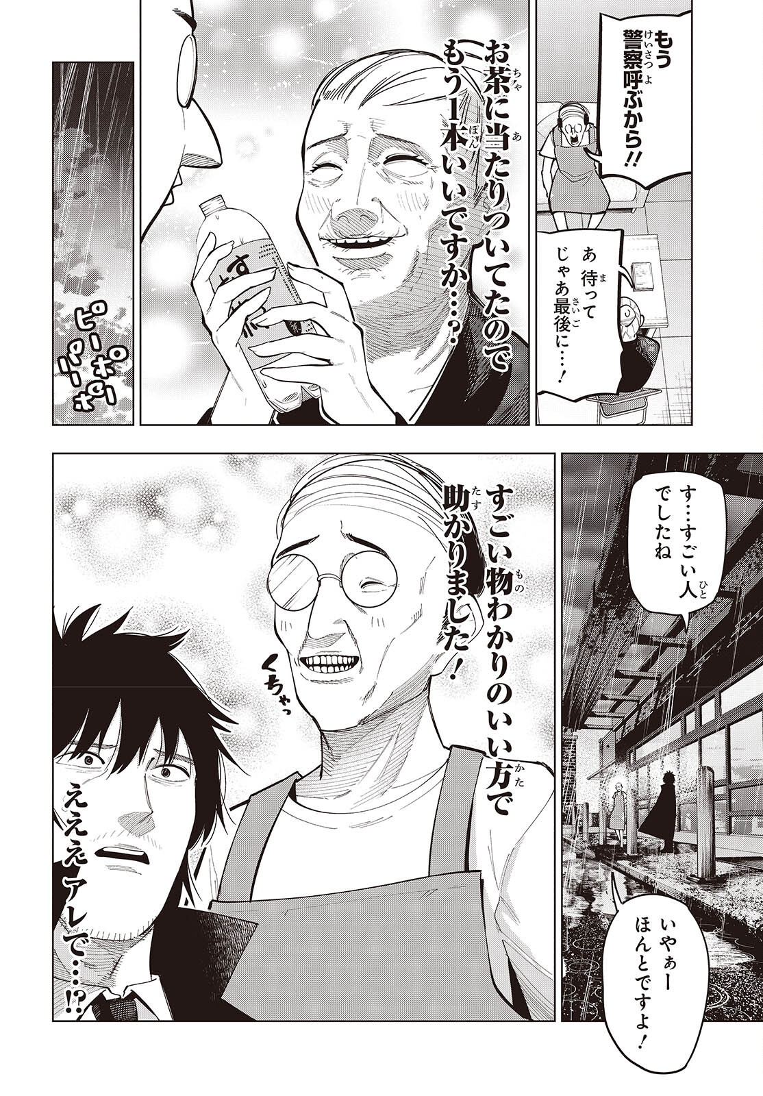 Mattaku Saikin no Tantei to Kitara Chap 115 - Next Chap 116