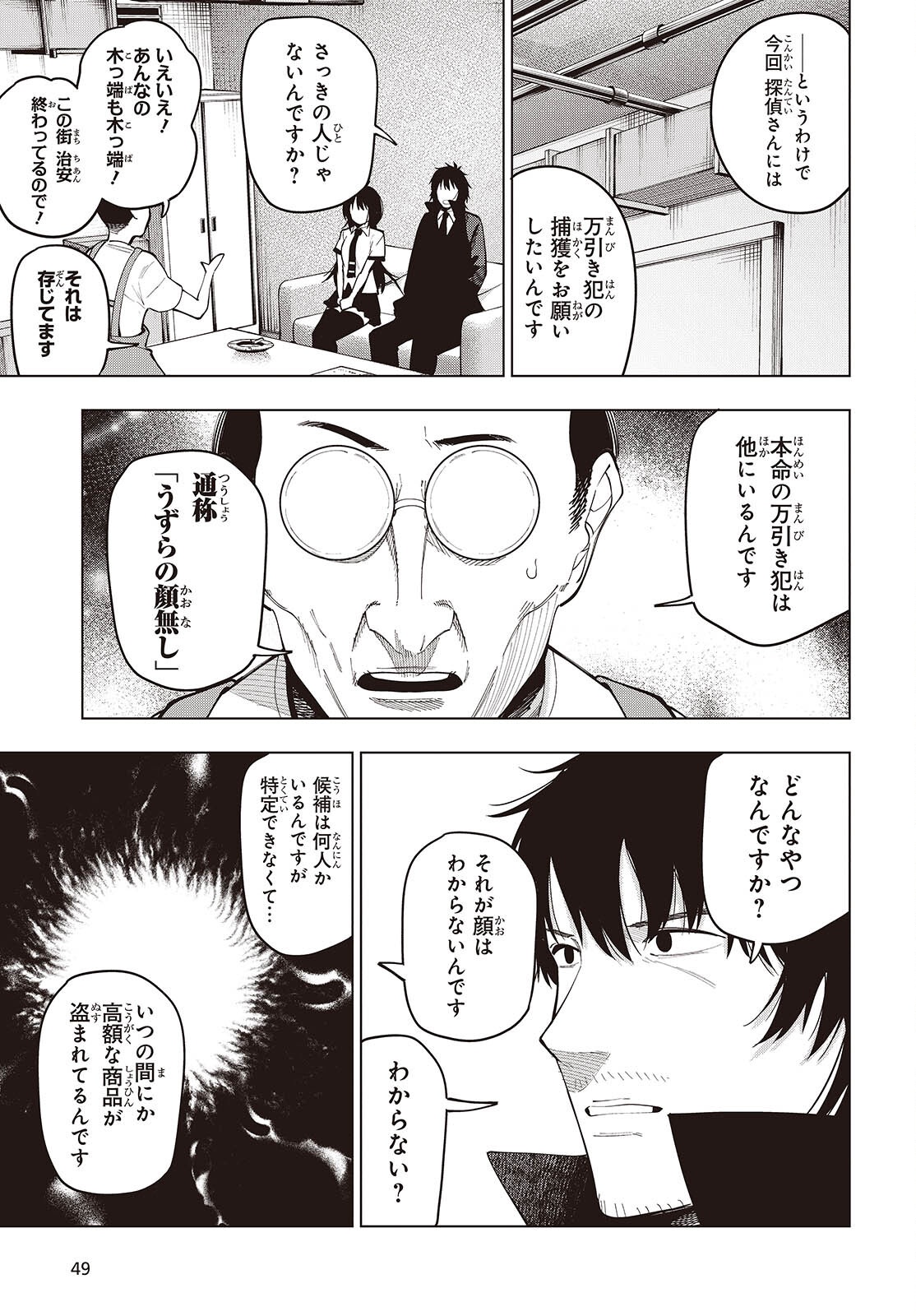 Mattaku Saikin no Tantei to Kitara Chap 115 - Next Chap 116