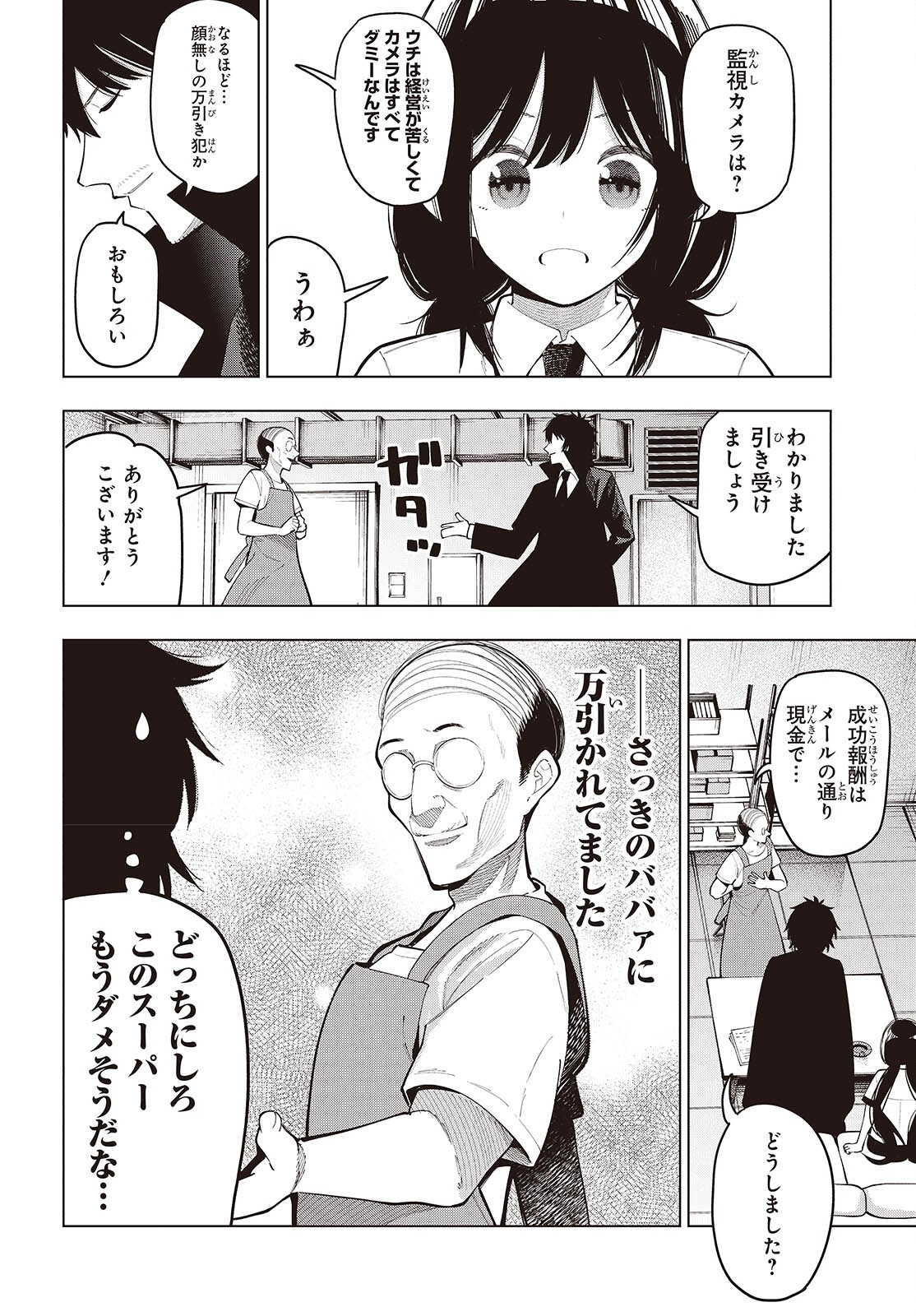 Mattaku Saikin no Tantei to Kitara Chap 115 - Next Chap 116