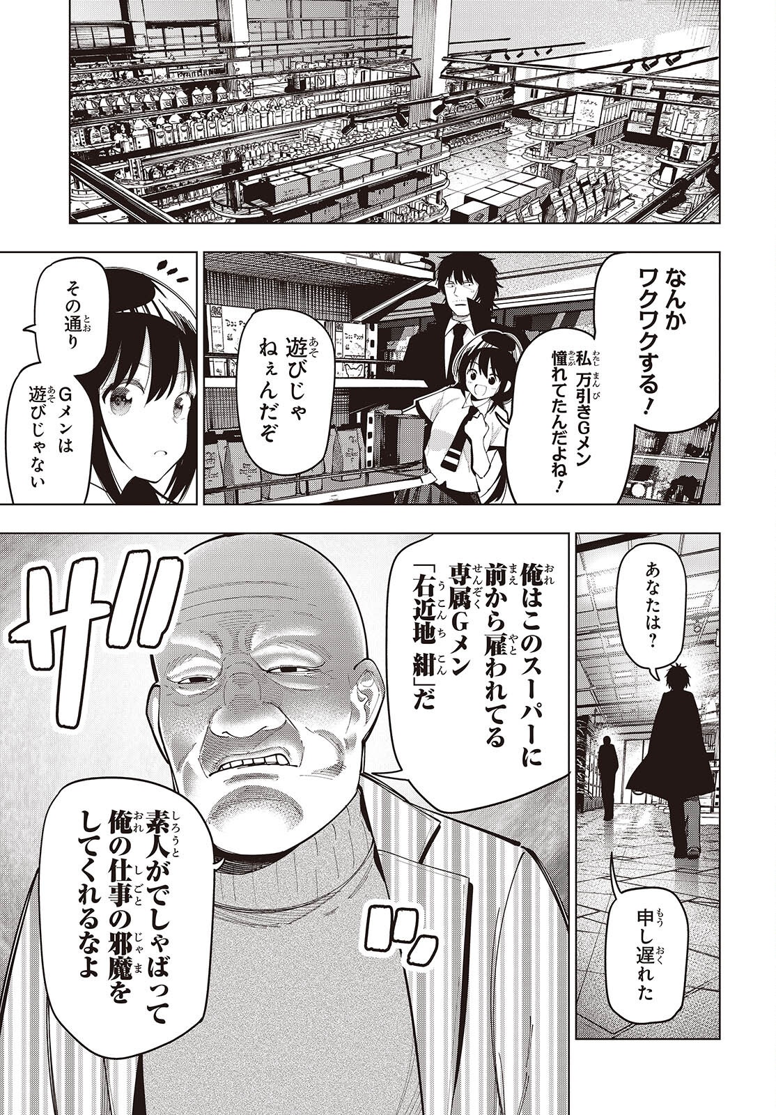 Mattaku Saikin no Tantei to Kitara Chap 115 - Next Chap 116