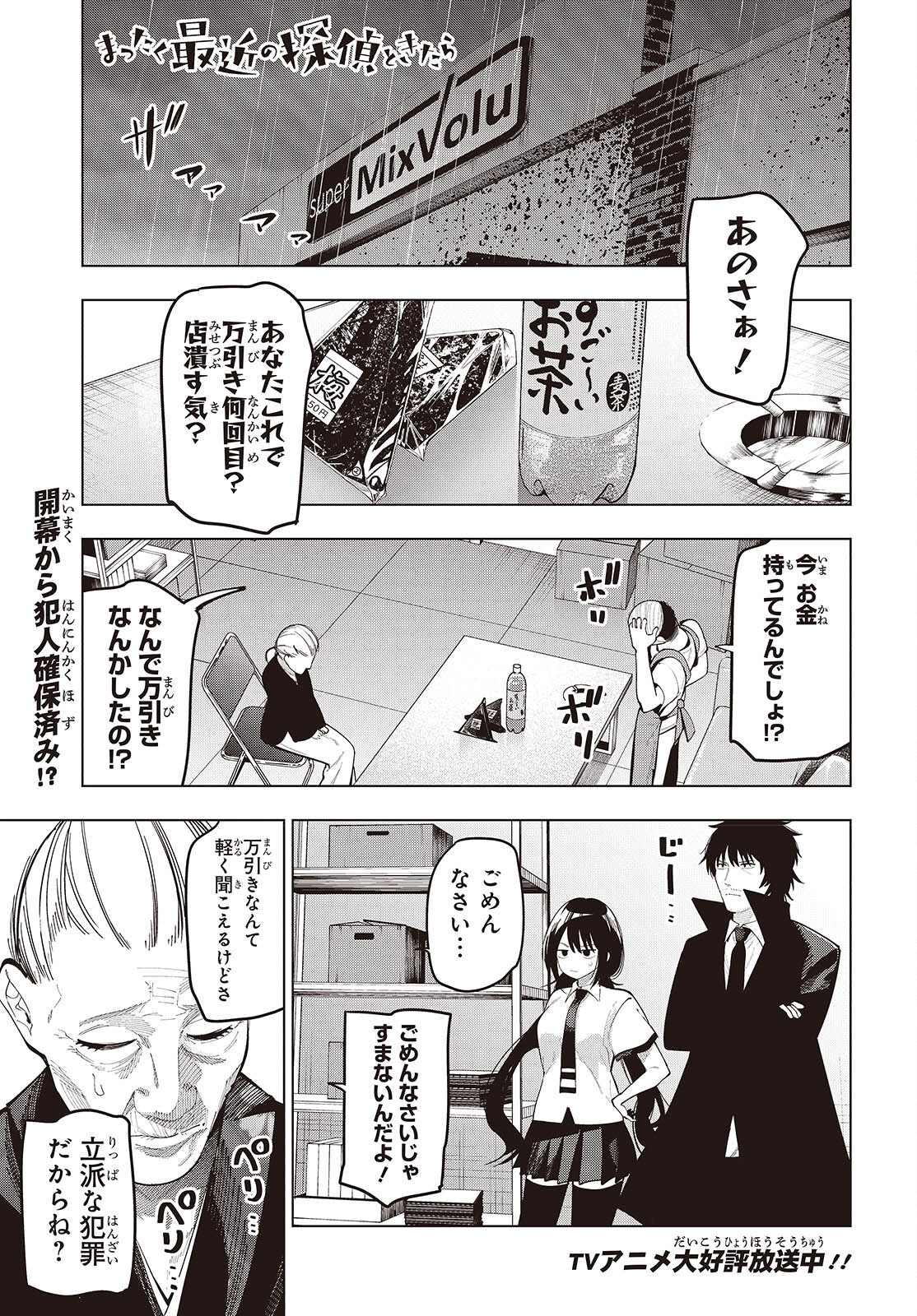 Mattaku Saikin no Tantei to Kitara Chap 115 - Next Chap 116