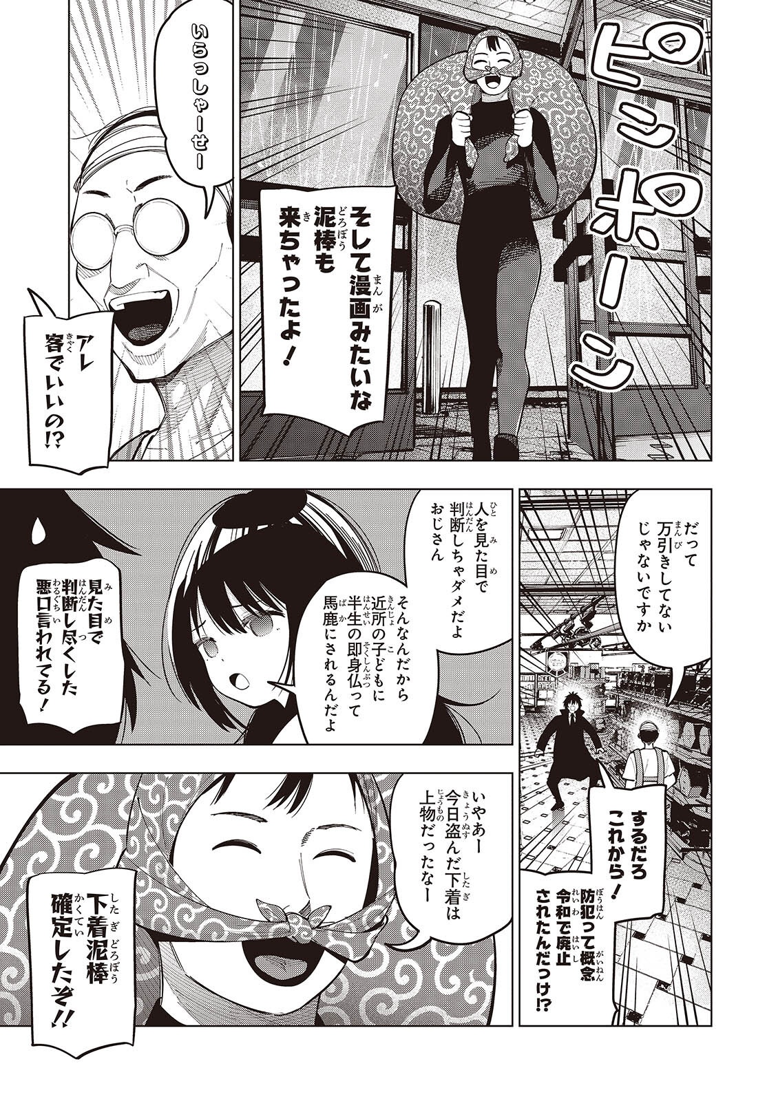 Mattaku Saikin no Tantei to Kitara Chap 115 - Next Chap 116