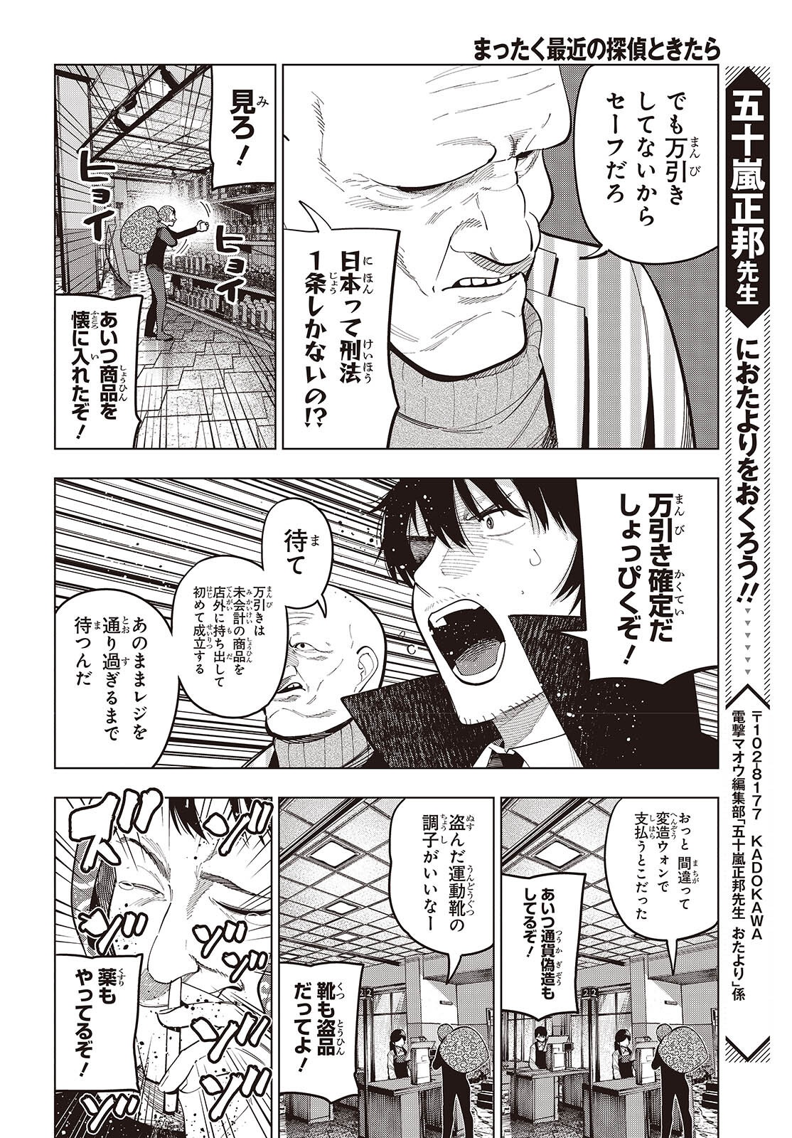 Mattaku Saikin no Tantei to Kitara Chap 115 - Next Chap 116