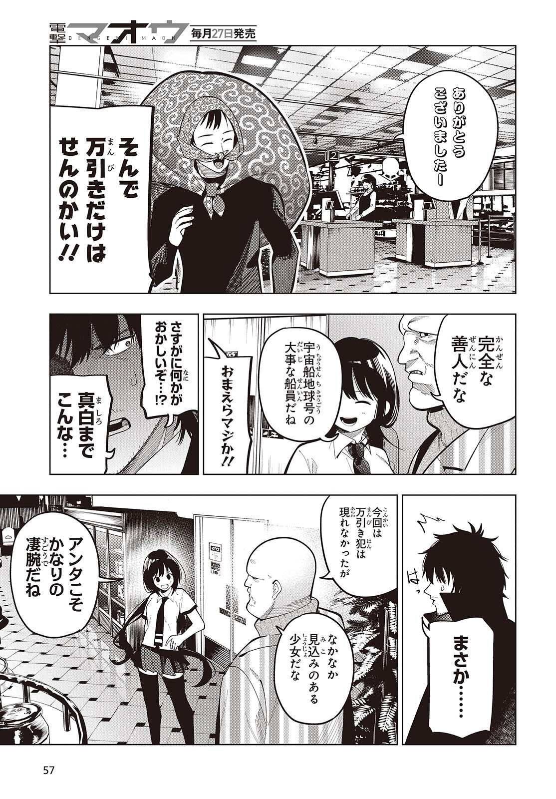 Mattaku Saikin no Tantei to Kitara Chap 115 - Next Chap 116