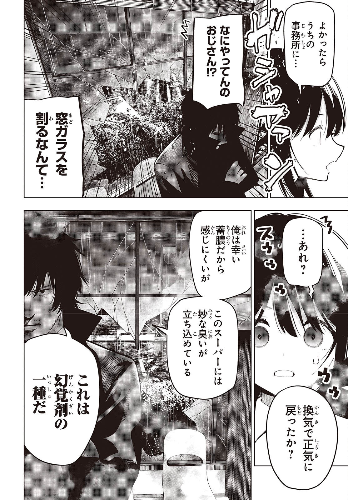 Mattaku Saikin no Tantei to Kitara Chap 115 - Next Chap 116