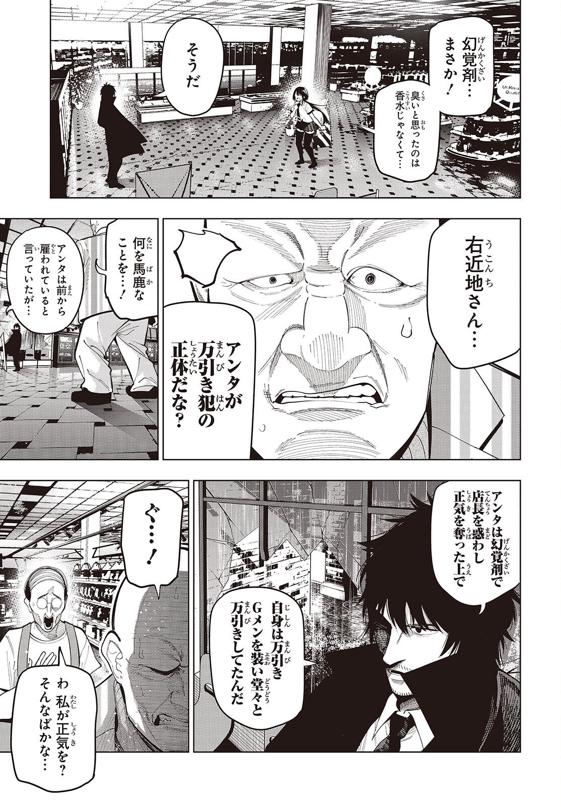 Mattaku Saikin no Tantei to Kitara Chap 115 - Next Chap 116