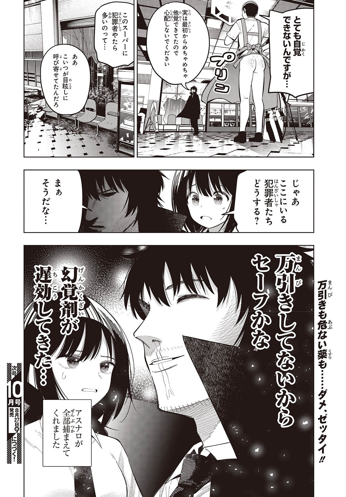 Mattaku Saikin no Tantei to Kitara Chap 115 - Next Chap 116